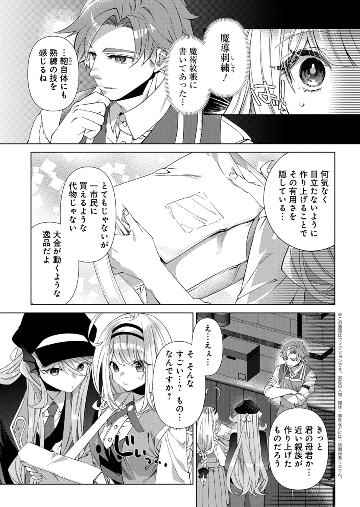 Mashirube Zaikushi Nomie No Isekai Craft Seikatsu Chapter 13.1 3ページ