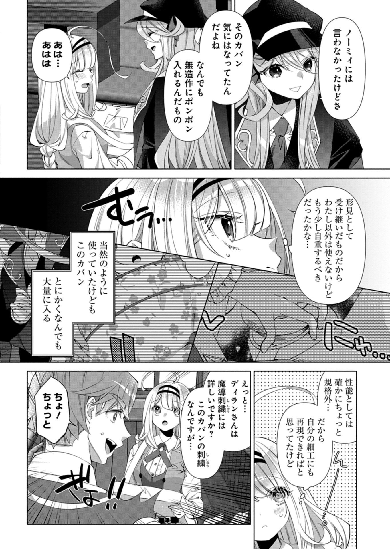 Mashirube Zaikushi Nomie No Isekai Craft Seikatsu Chapter 13.1 4ページ