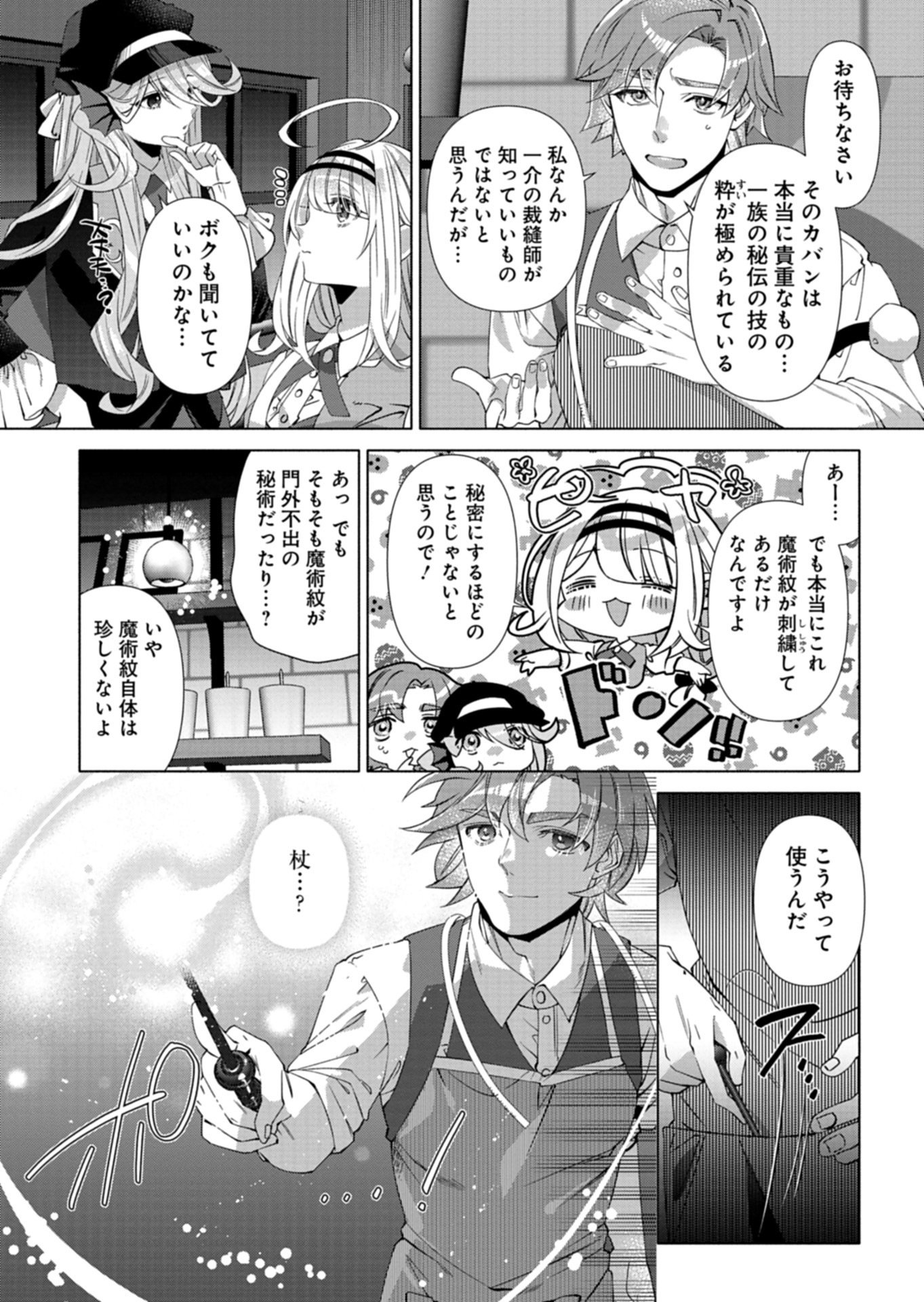 Mashirube Zaikushi Nomie No Isekai Craft Seikatsu Chapter 13.1 5ページ