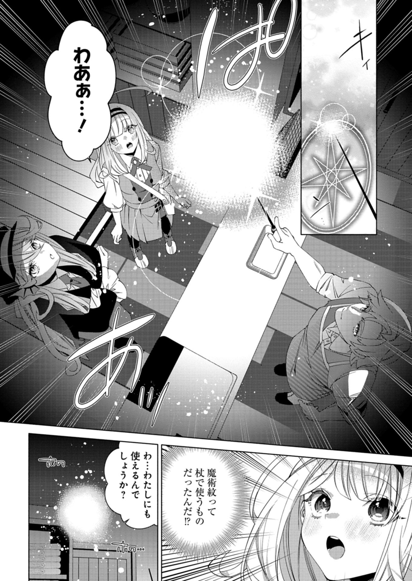 Mashirube Zaikushi Nomie No Isekai Craft Seikatsu Chapter 13.1 6ページ