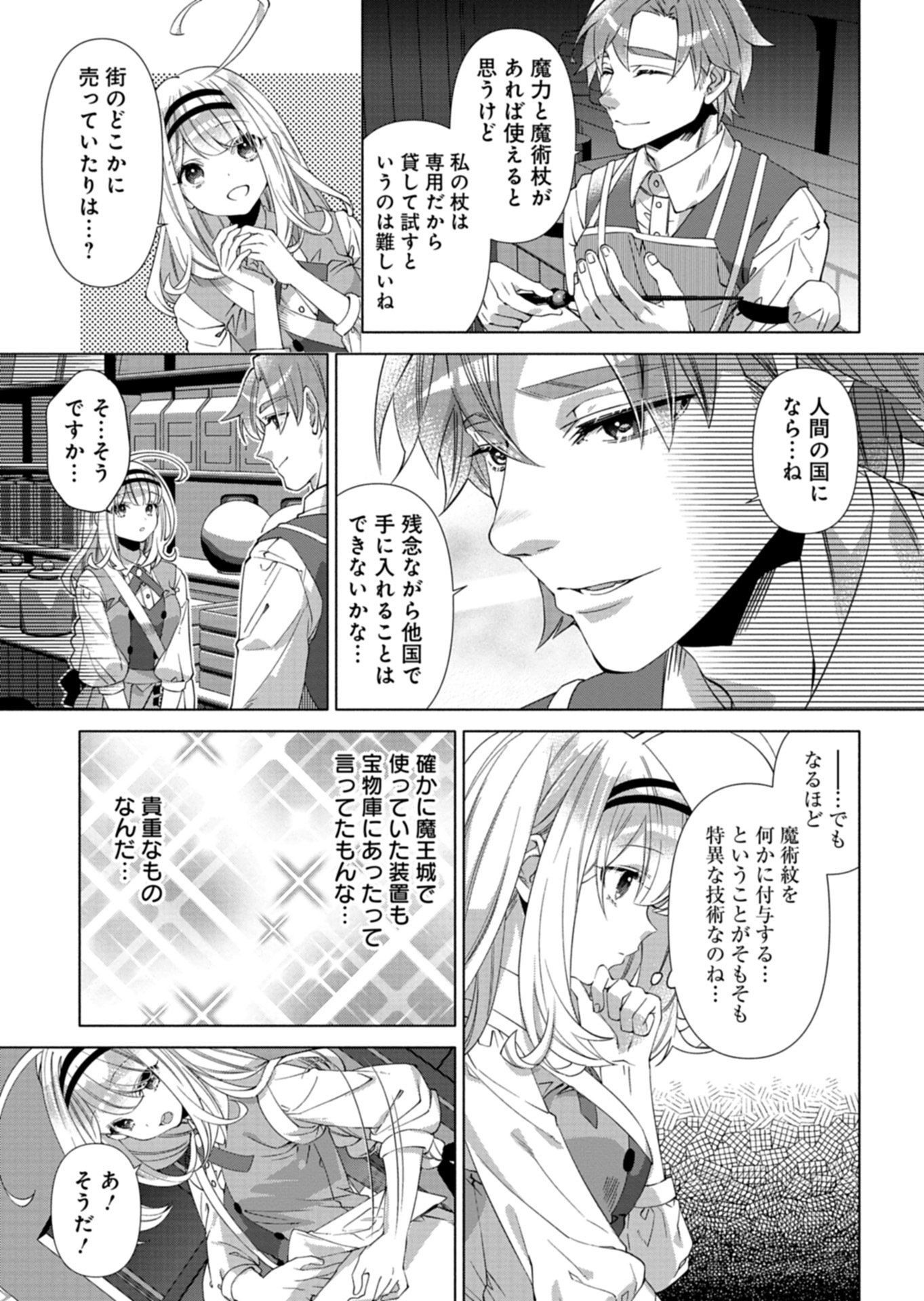 Mashirube Zaikushi Nomie No Isekai Craft Seikatsu Chapter 13.1 7ページ