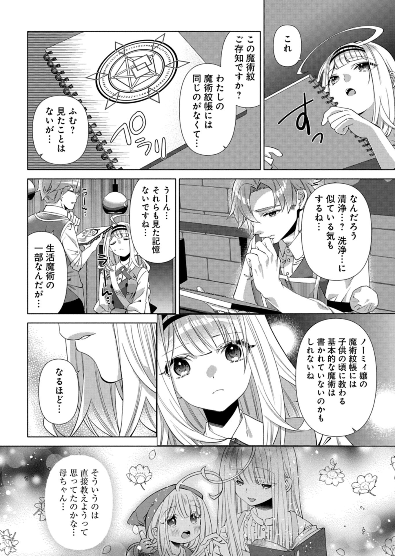 Mashirube Zaikushi Nomie No Isekai Craft Seikatsu Chapter 13.1 8ページ