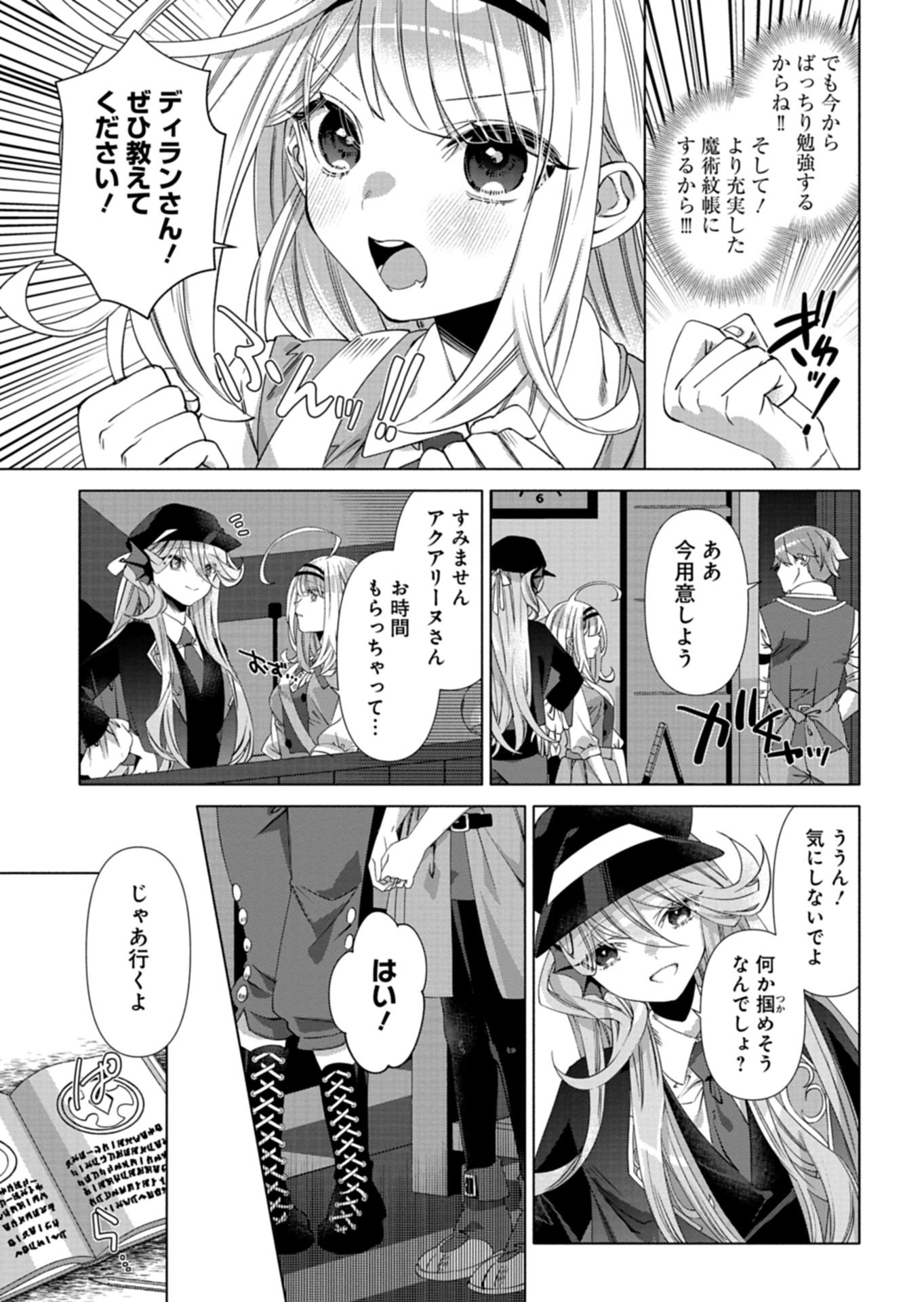 Mashirube Zaikushi Nomie No Isekai Craft Seikatsu Chapter 13.1 9ページ