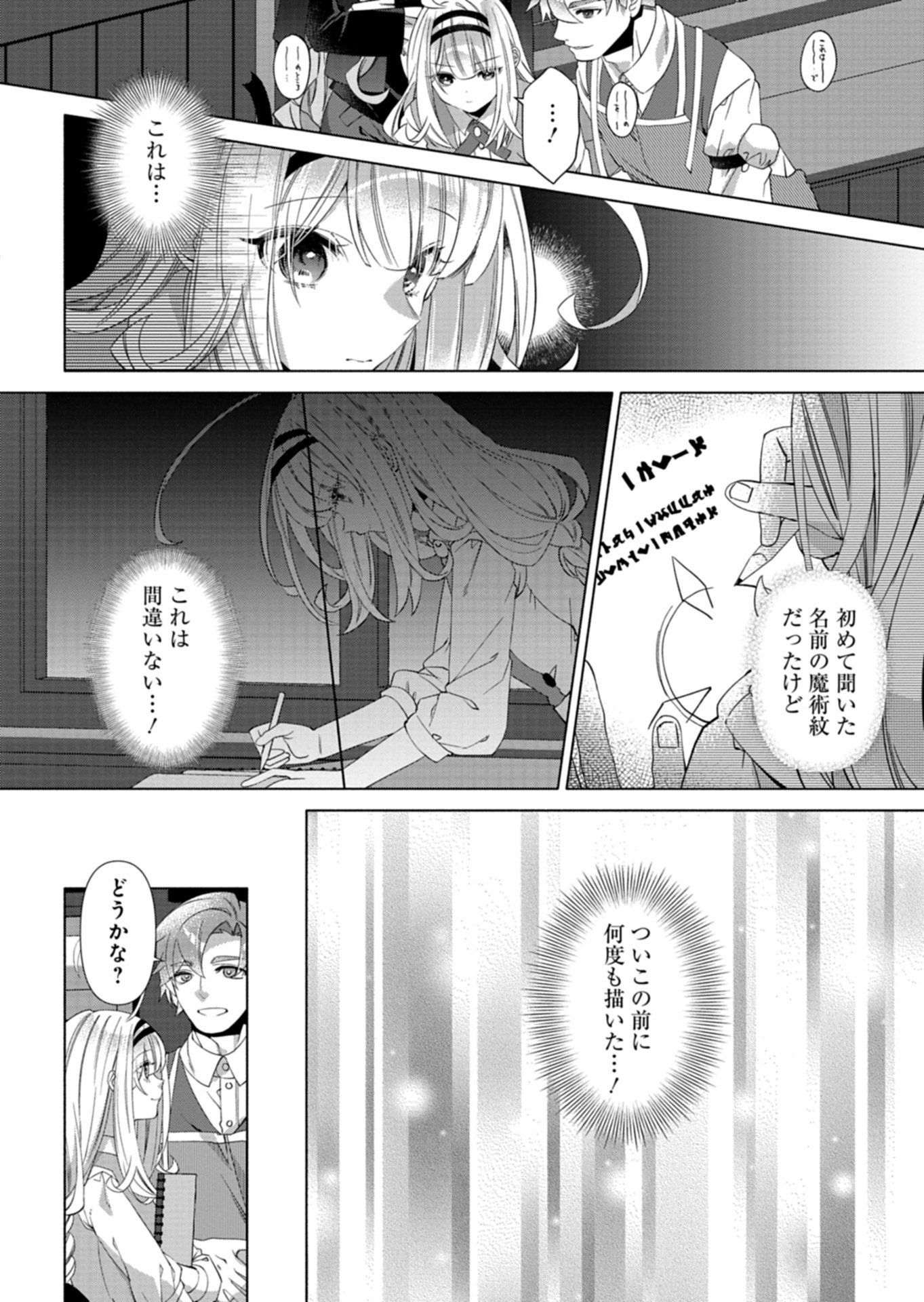 Mashirube Zaikushi Nomie No Isekai Craft Seikatsu Chapter 13.1 10ページ