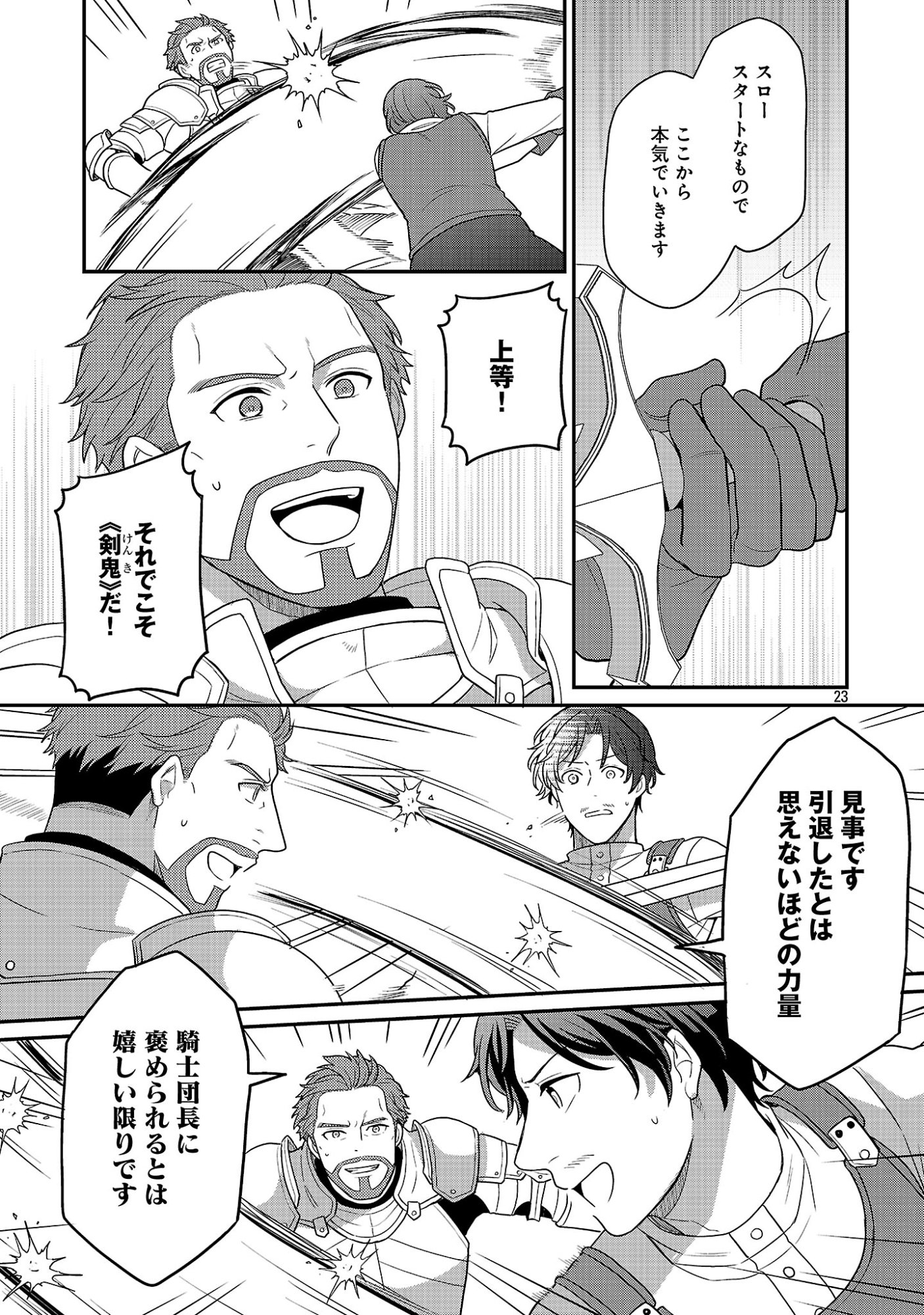 Akuyaku Reijou no Chichioya ni Tensei shitanode, Tsuma to Musume wo Dekiai shimasu Chapter 16.3 1ページ