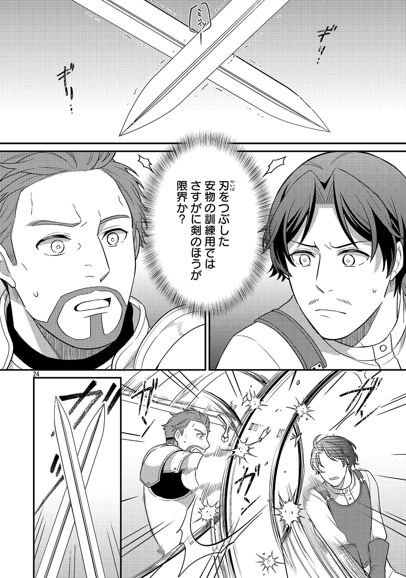 Akuyaku Reijou no Chichioya ni Tensei shitanode, Tsuma to Musume wo Dekiai shimasu Chapter 16.3 2ページ