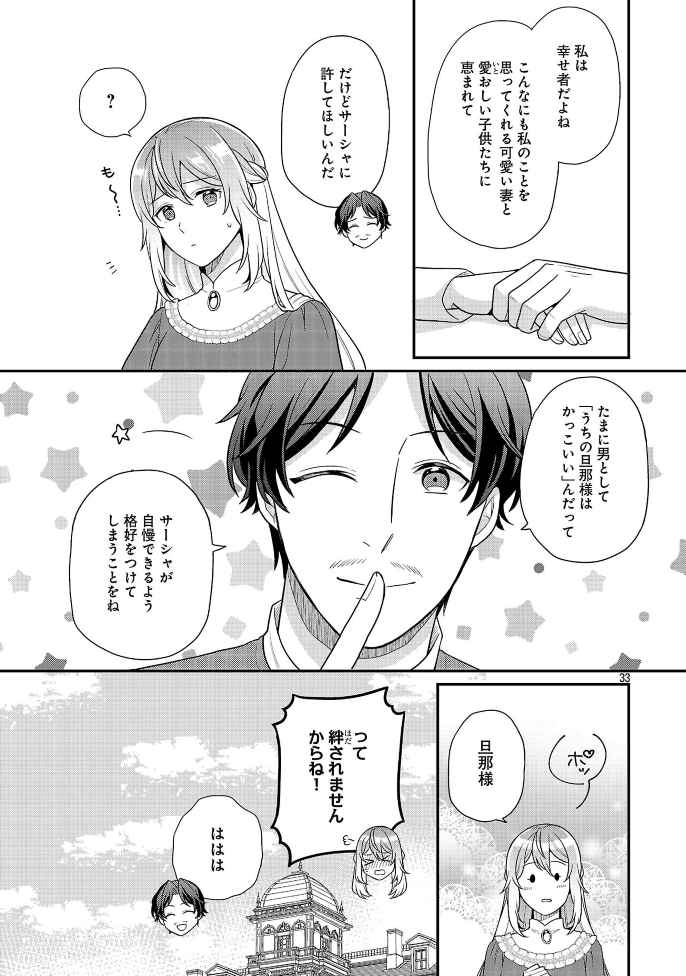 Akuyaku Reijou no Chichioya ni Tensei shitanode, Tsuma to Musume wo Dekiai shimasu Chapter 16.3 11ページ