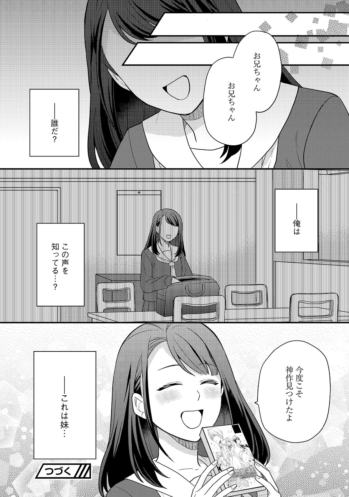 Akuyaku Reijou no Chichioya ni Tensei shitanode, Tsuma to Musume wo Dekiai shimasu Chapter 16.3 12ページ