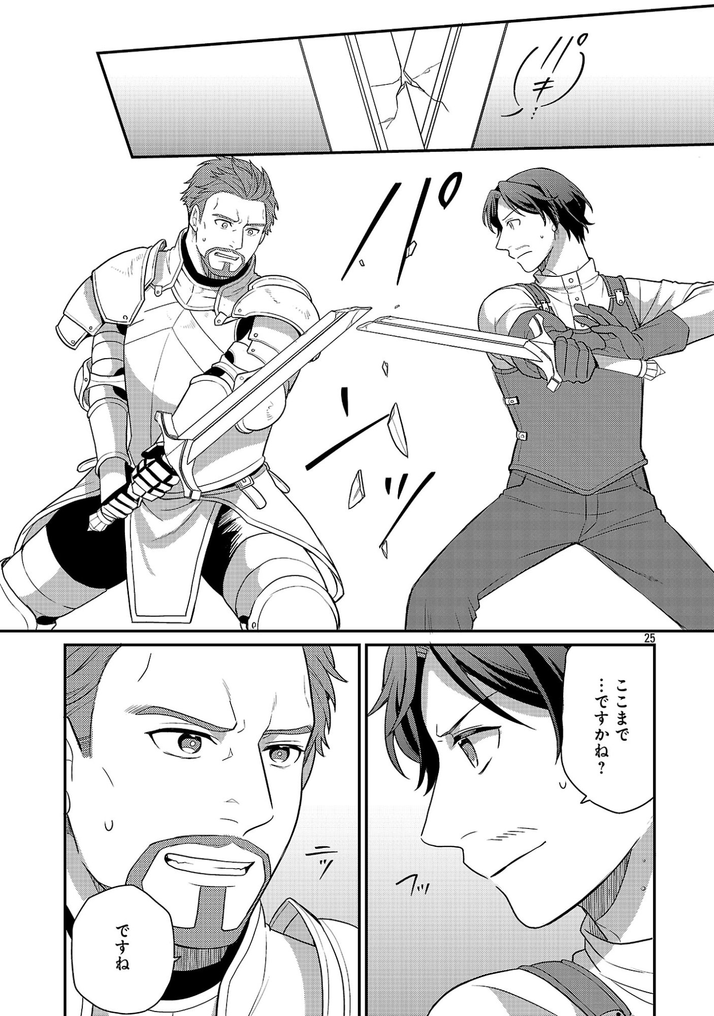 Akuyaku Reijou no Chichioya ni Tensei shitanode, Tsuma to Musume wo Dekiai shimasu Chapter 16.3 3ページ
