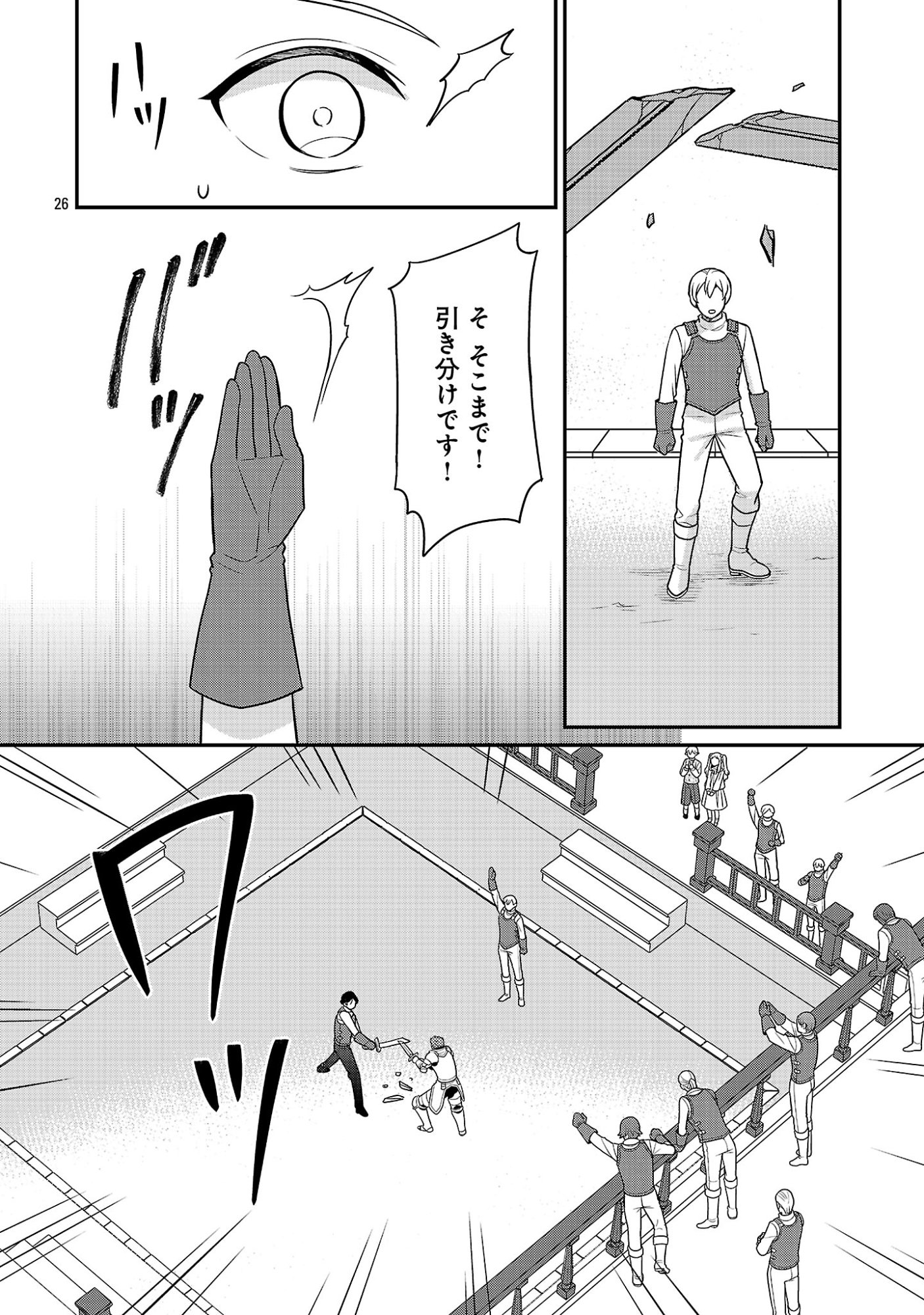 Akuyaku Reijou no Chichioya ni Tensei shitanode, Tsuma to Musume wo Dekiai shimasu Chapter 16.3 4ページ