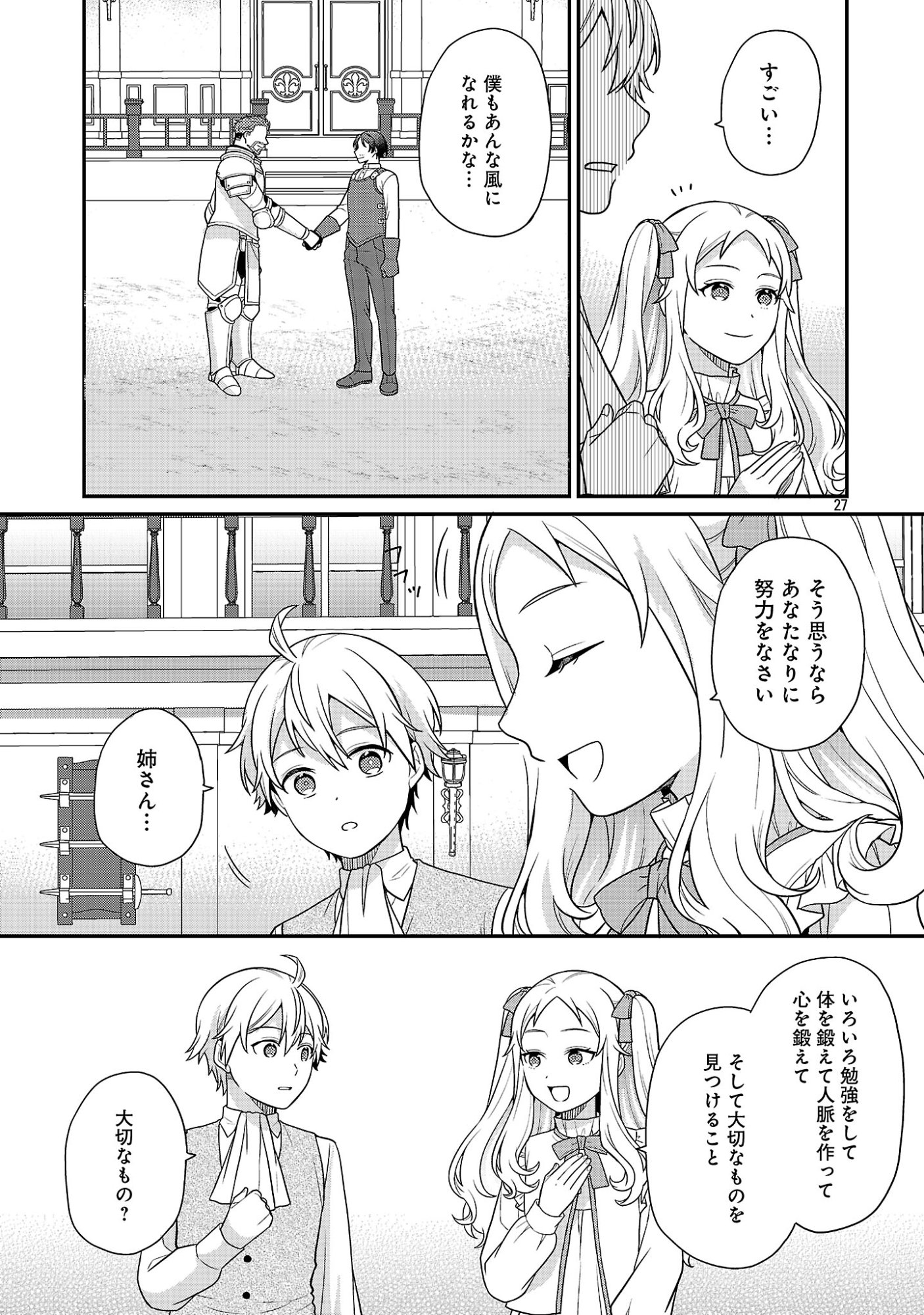 Akuyaku Reijou no Chichioya ni Tensei shitanode, Tsuma to Musume wo Dekiai shimasu Chapter 16.3 5ページ