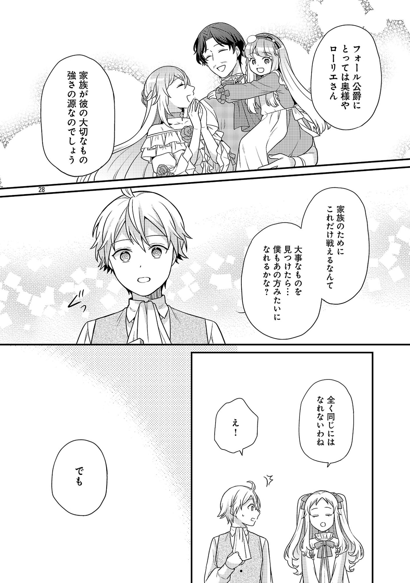 Akuyaku Reijou no Chichioya ni Tensei shitanode, Tsuma to Musume wo Dekiai shimasu Chapter 16.3 6ページ