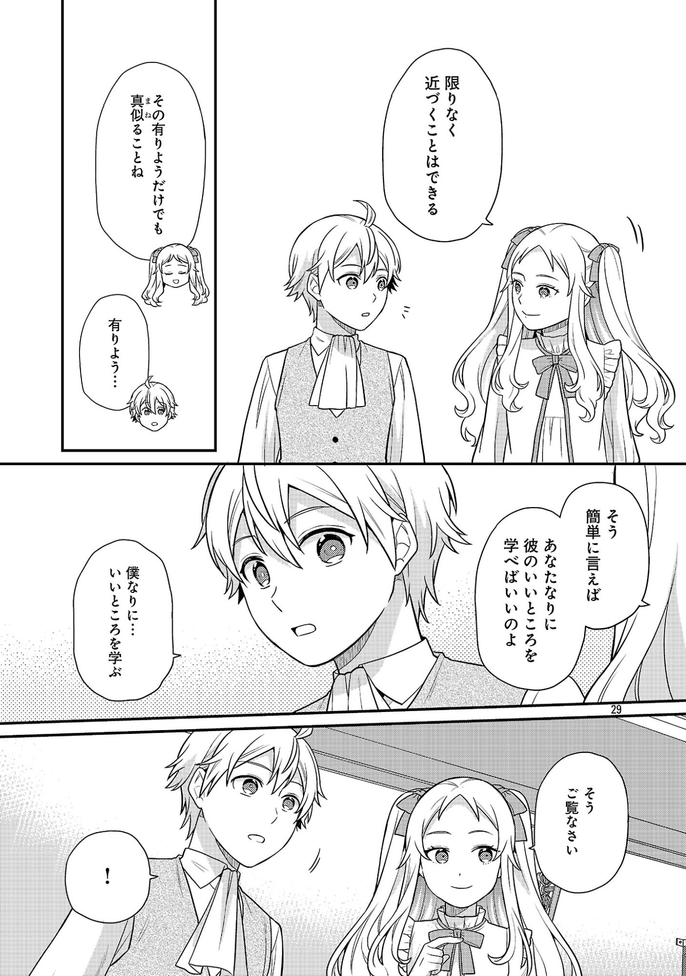 Akuyaku Reijou no Chichioya ni Tensei shitanode, Tsuma to Musume wo Dekiai shimasu Chapter 16.3 7ページ