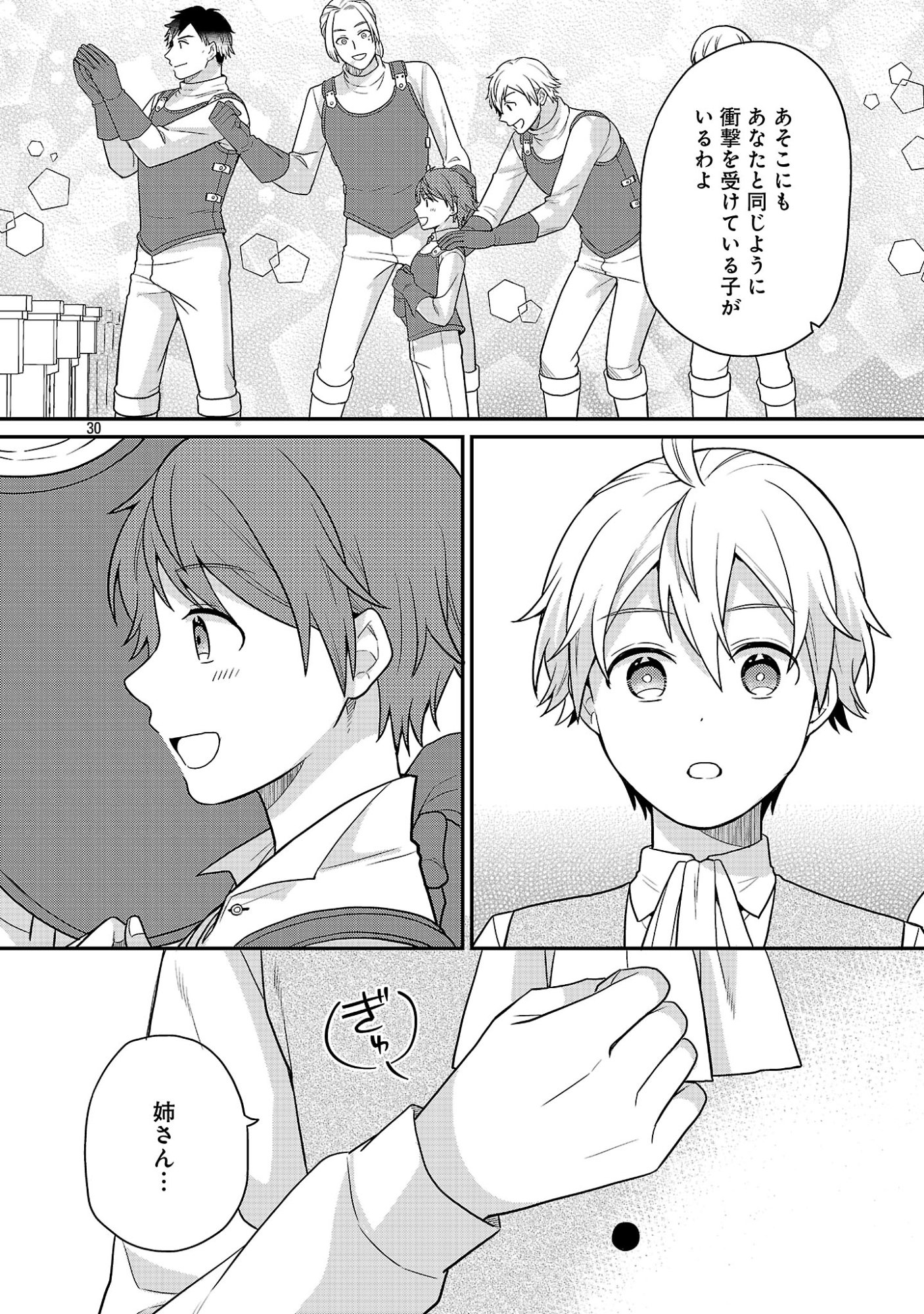 Akuyaku Reijou no Chichioya ni Tensei shitanode, Tsuma to Musume wo Dekiai shimasu Chapter 16.3 8ページ