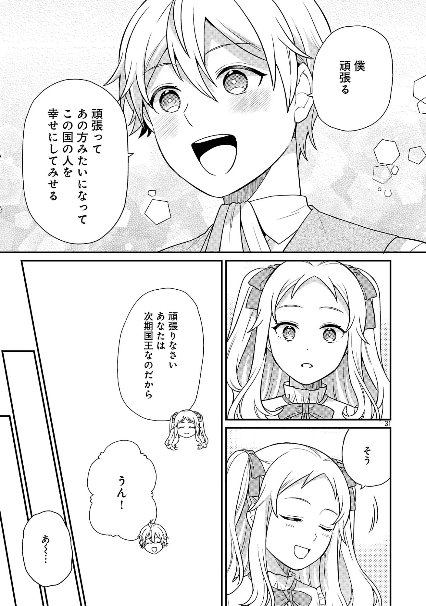 Akuyaku Reijou no Chichioya ni Tensei shitanode, Tsuma to Musume wo Dekiai shimasu Chapter 16.3 9ページ