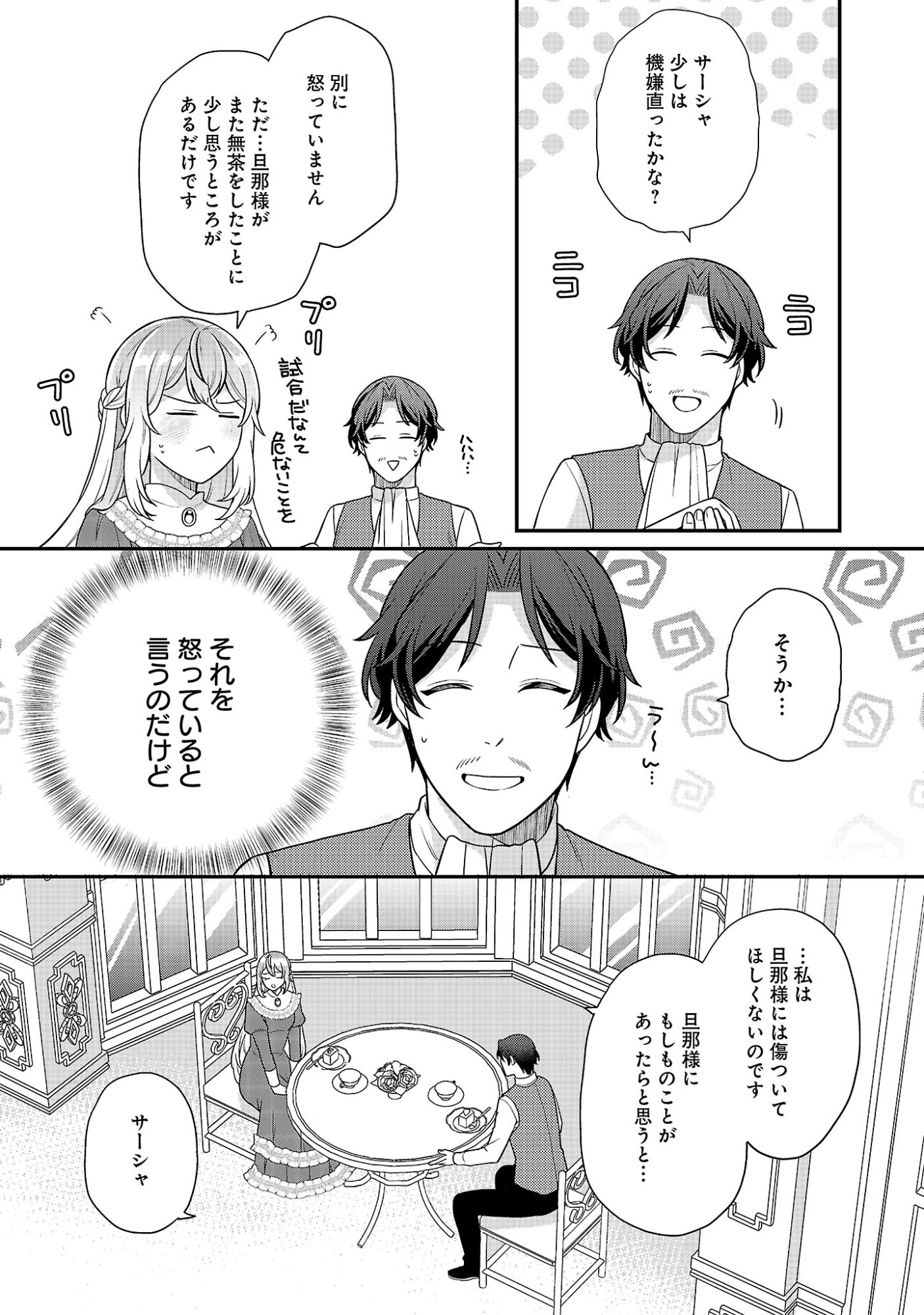 Akuyaku Reijou no Chichioya ni Tensei shitanode, Tsuma to Musume wo Dekiai shimasu Chapter 16.3 10ページ