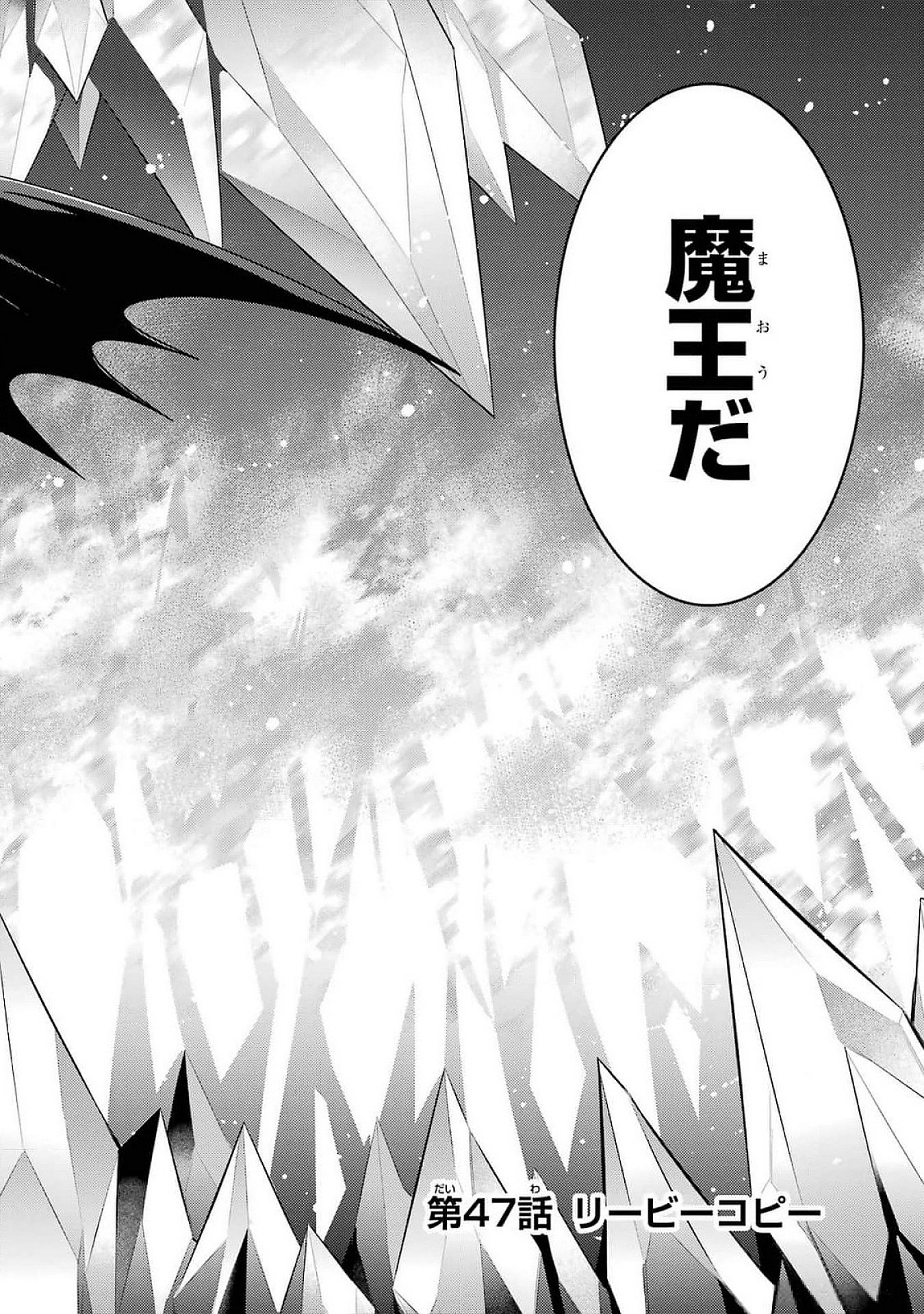 Saikyou Tank no Meikyuu Kouryaku: Tairyoku 9999 no Rare Skill-mochi Tank, Yuusha Party o Tsuihou Sareru Chapter 47 2ページ