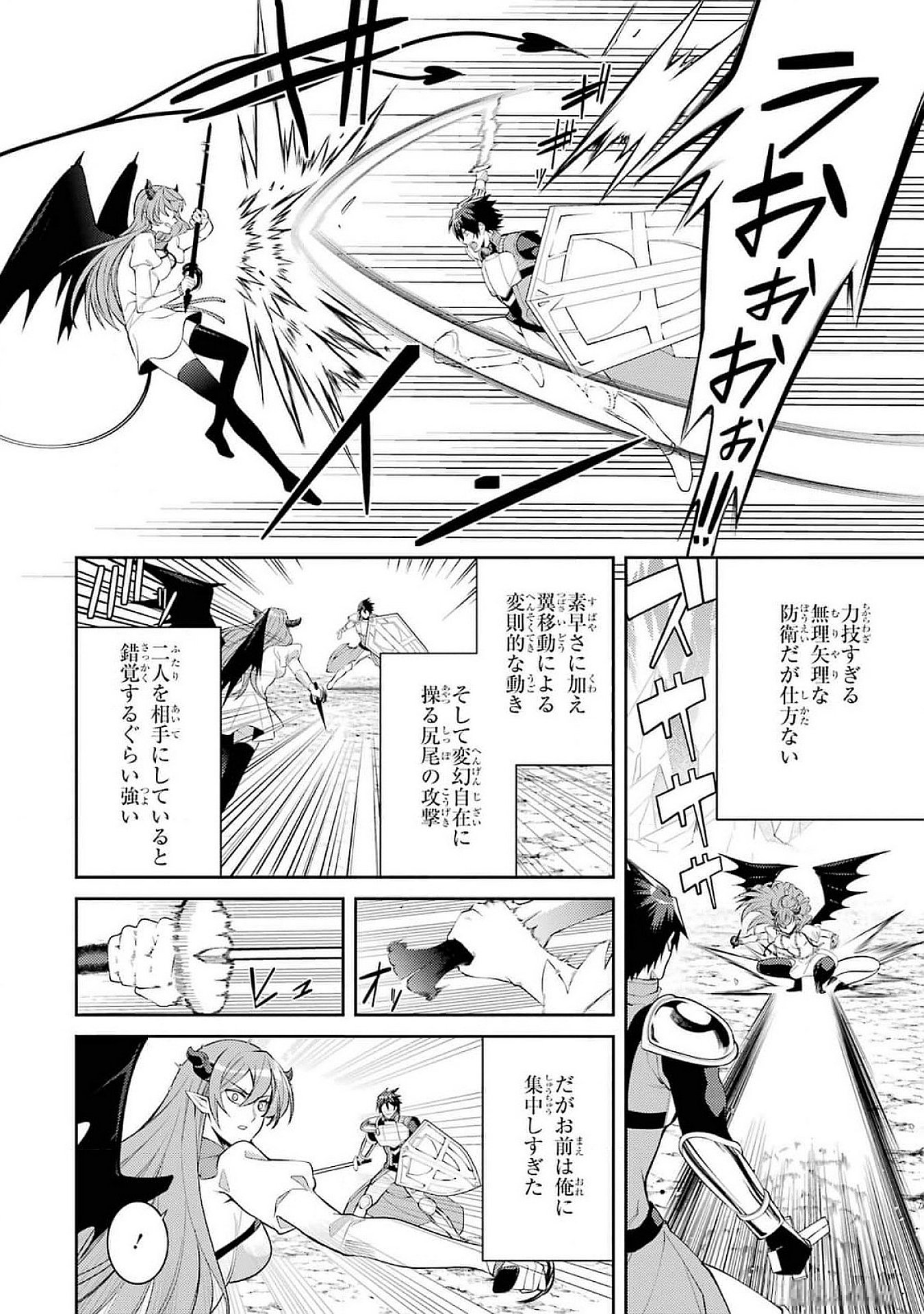 Saikyou Tank no Meikyuu Kouryaku: Tairyoku 9999 no Rare Skill-mochi Tank, Yuusha Party o Tsuihou Sareru Chapter 47 14ページ
