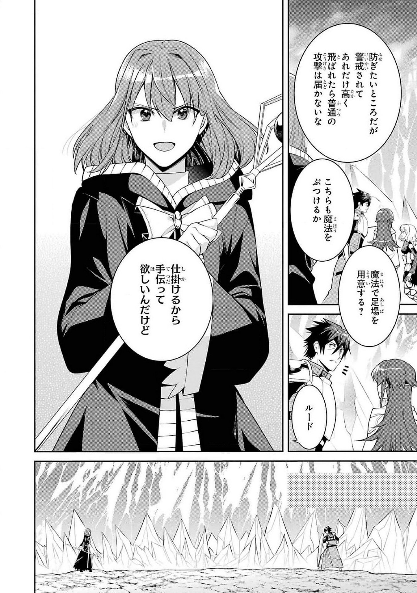 Saikyou Tank no Meikyuu Kouryaku: Tairyoku 9999 no Rare Skill-mochi Tank, Yuusha Party o Tsuihou Sareru Chapter 47 18ページ