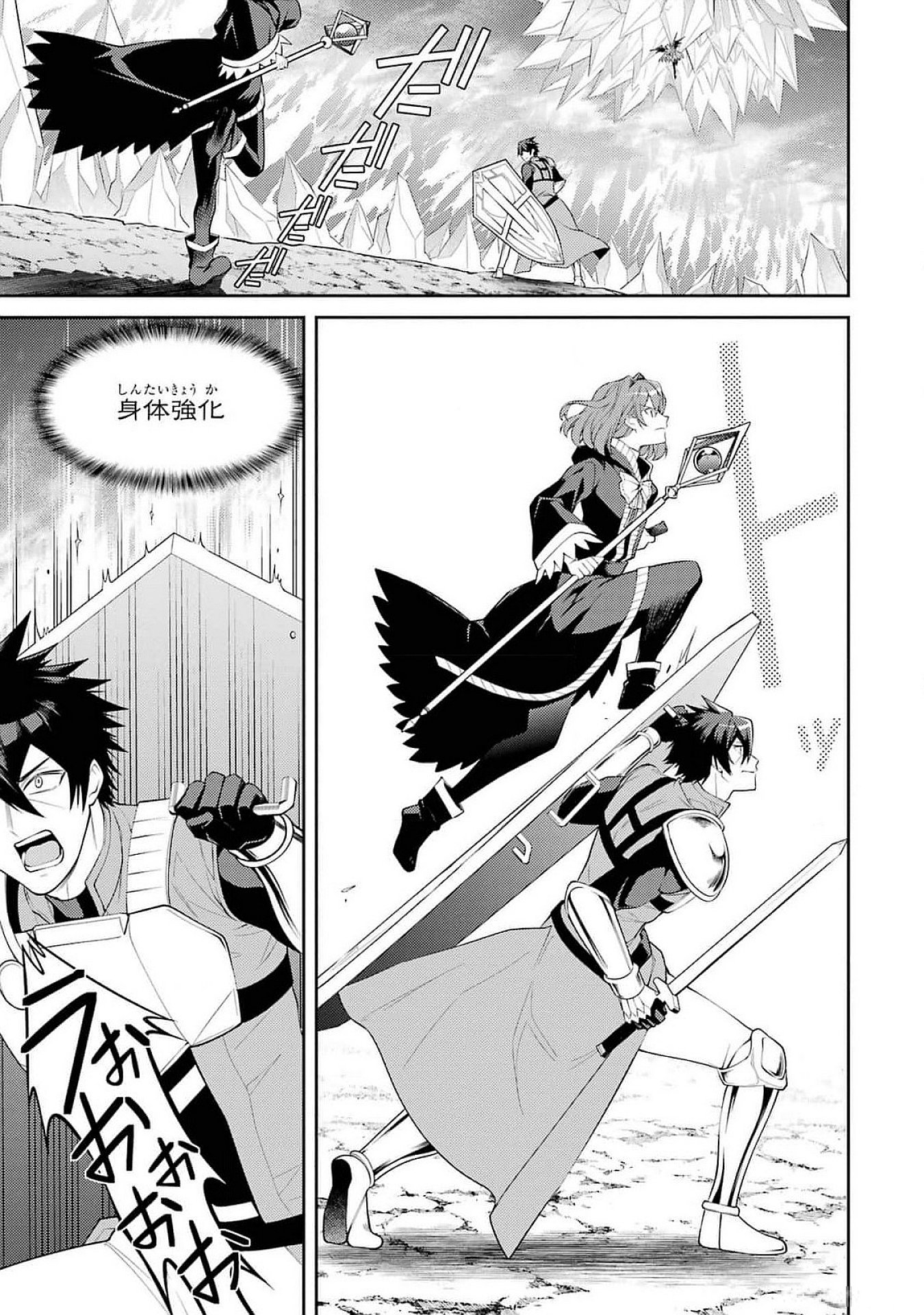 Saikyou Tank no Meikyuu Kouryaku: Tairyoku 9999 no Rare Skill-mochi Tank, Yuusha Party o Tsuihou Sareru Chapter 47 19ページ