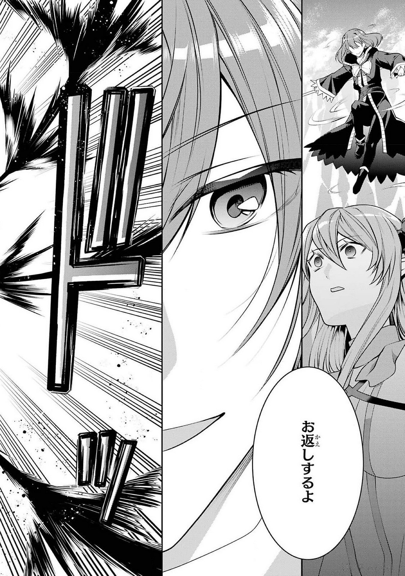 Saikyou Tank no Meikyuu Kouryaku: Tairyoku 9999 no Rare Skill-mochi Tank, Yuusha Party o Tsuihou Sareru Chapter 47 24ページ