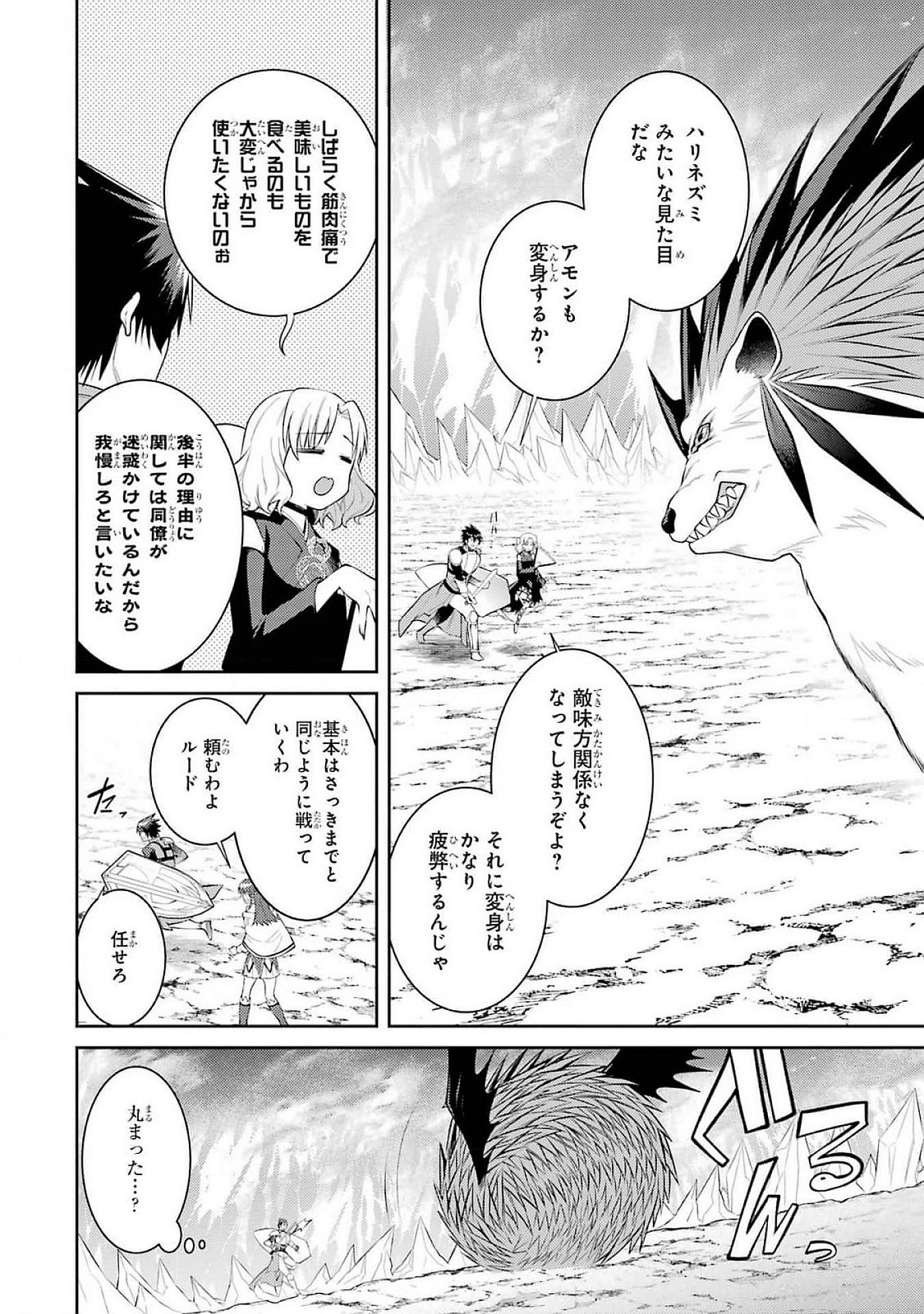 Saikyou Tank no Meikyuu Kouryaku: Tairyoku 9999 no Rare Skill-mochi Tank, Yuusha Party o Tsuihou Sareru Chapter 47 32ページ
