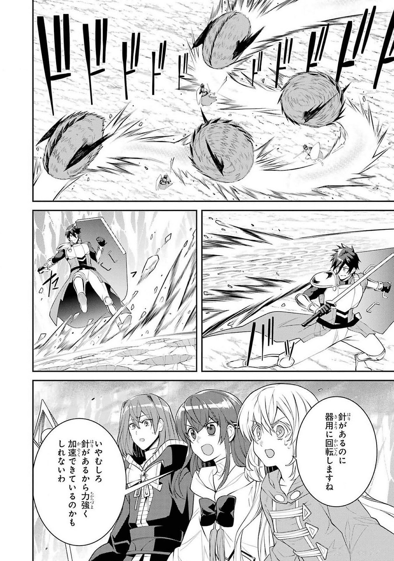 Saikyou Tank no Meikyuu Kouryaku: Tairyoku 9999 no Rare Skill-mochi Tank, Yuusha Party o Tsuihou Sareru Chapter 47 34ページ