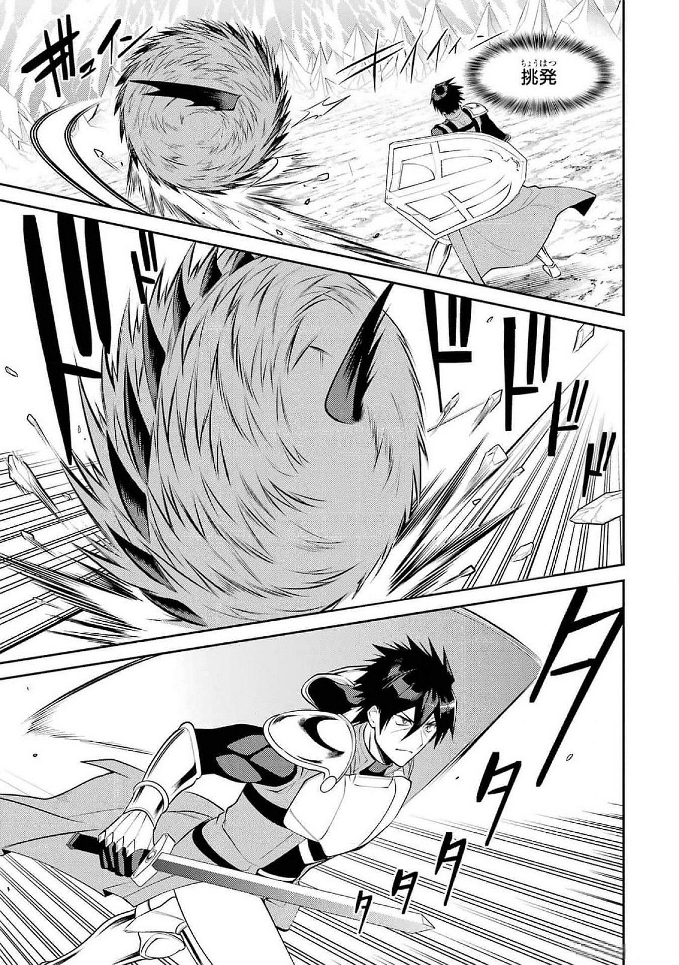 Saikyou Tank no Meikyuu Kouryaku: Tairyoku 9999 no Rare Skill-mochi Tank, Yuusha Party o Tsuihou Sareru Chapter 47 35ページ