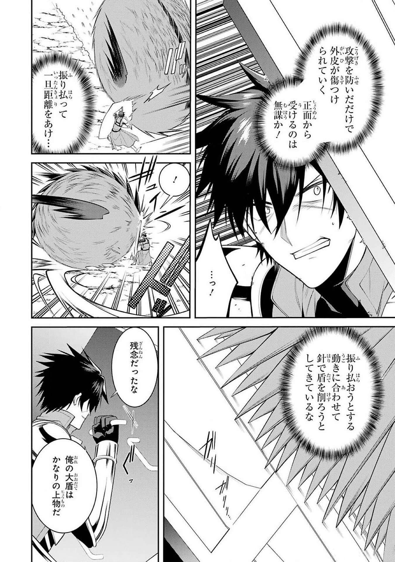 Saikyou Tank no Meikyuu Kouryaku: Tairyoku 9999 no Rare Skill-mochi Tank, Yuusha Party o Tsuihou Sareru Chapter 47 38ページ