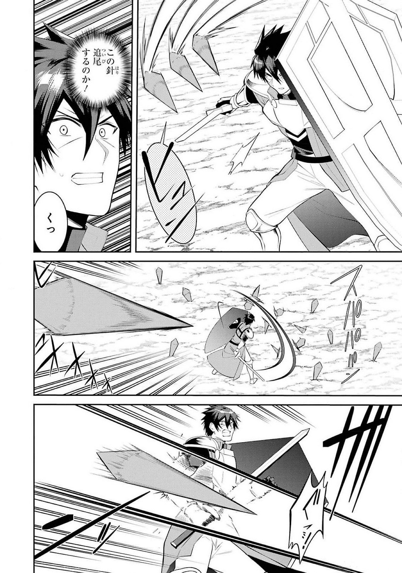 Saikyou Tank no Meikyuu Kouryaku: Tairyoku 9999 no Rare Skill-mochi Tank, Yuusha Party o Tsuihou Sareru Chapter 47 42ページ
