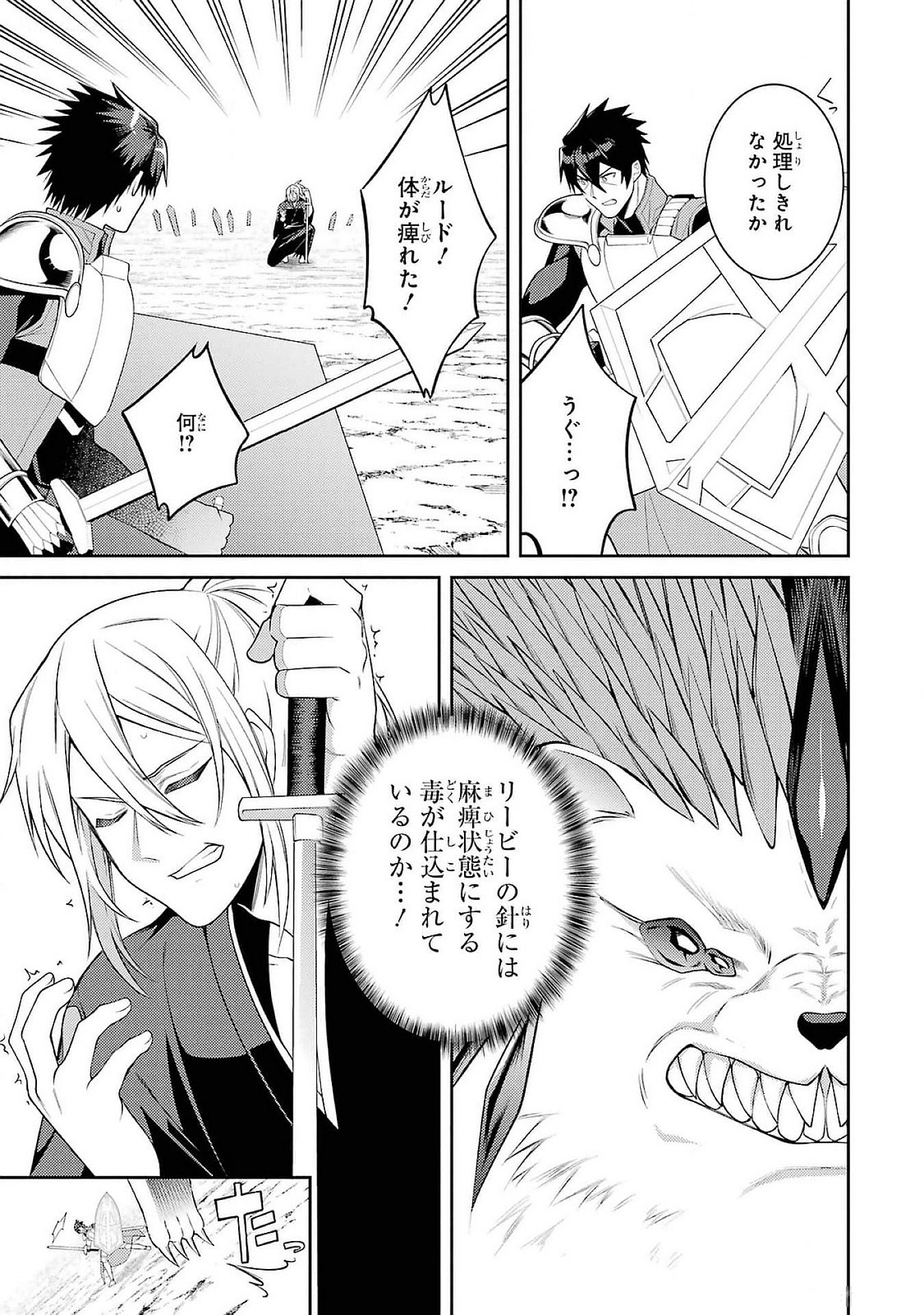 Saikyou Tank no Meikyuu Kouryaku: Tairyoku 9999 no Rare Skill-mochi Tank, Yuusha Party o Tsuihou Sareru Chapter 47 43ページ
