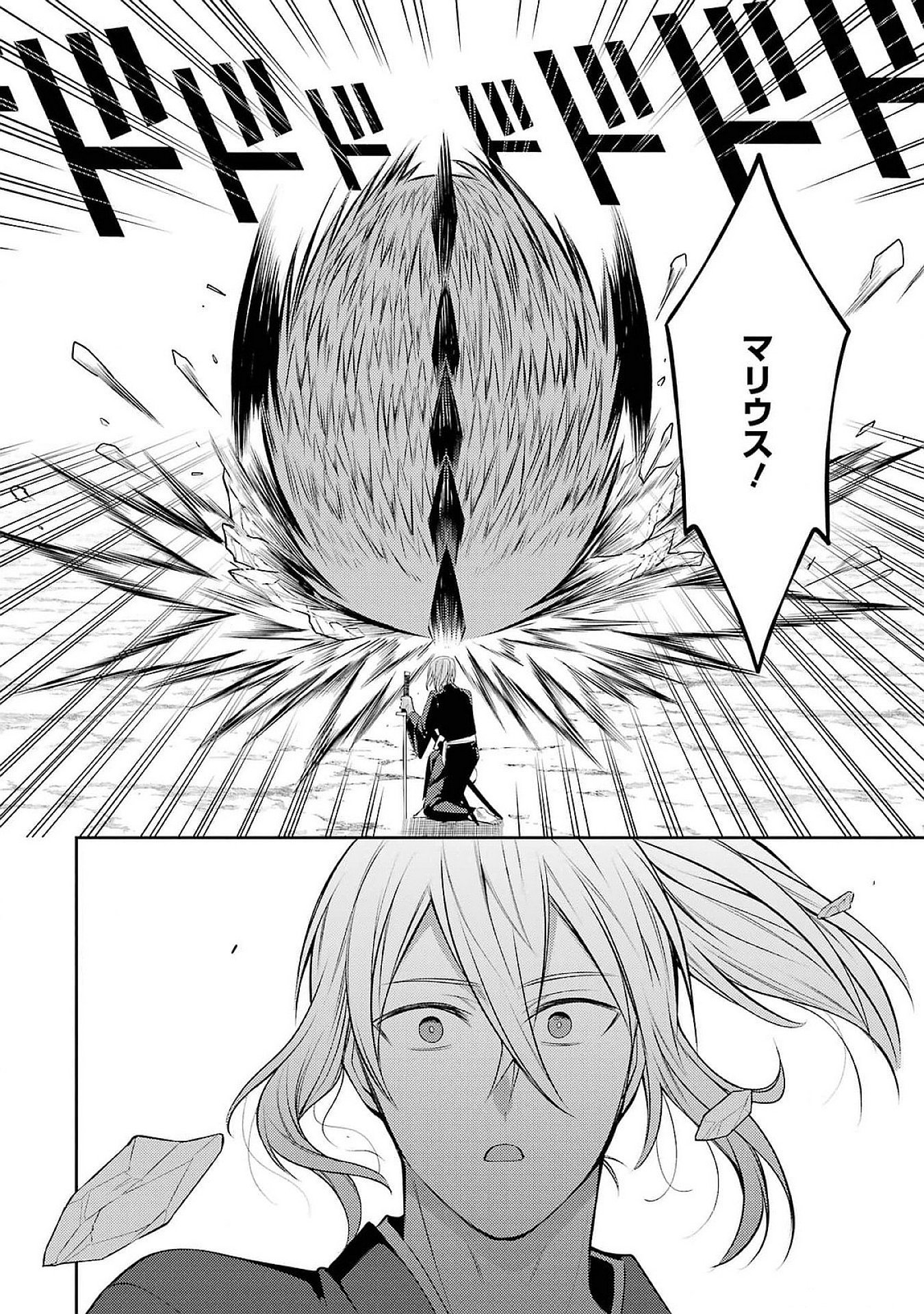 Saikyou Tank no Meikyuu Kouryaku: Tairyoku 9999 no Rare Skill-mochi Tank, Yuusha Party o Tsuihou Sareru Chapter 47 44ページ