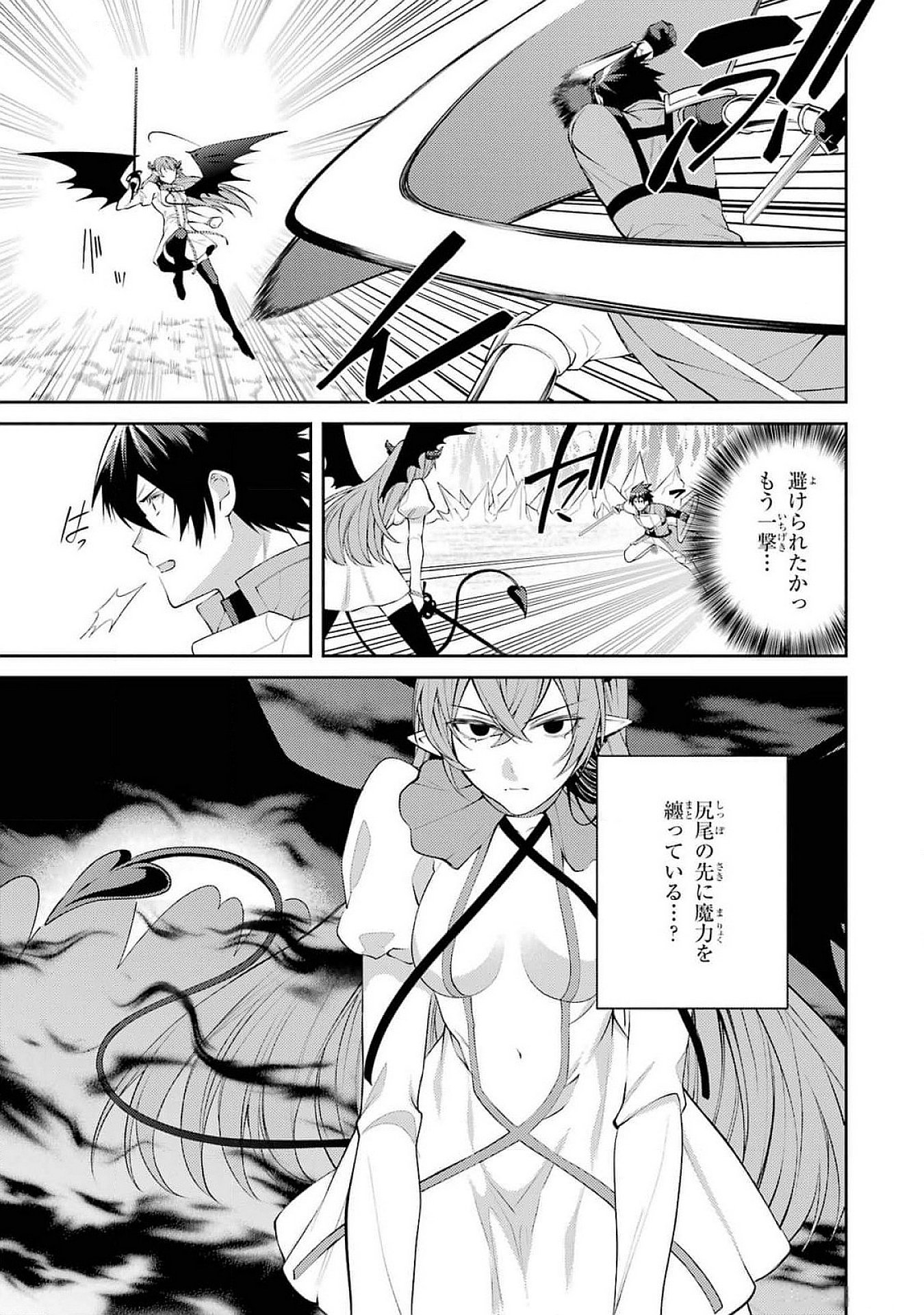 Saikyou Tank no Meikyuu Kouryaku: Tairyoku 9999 no Rare Skill-mochi Tank, Yuusha Party o Tsuihou Sareru Chapter 47 9ページ