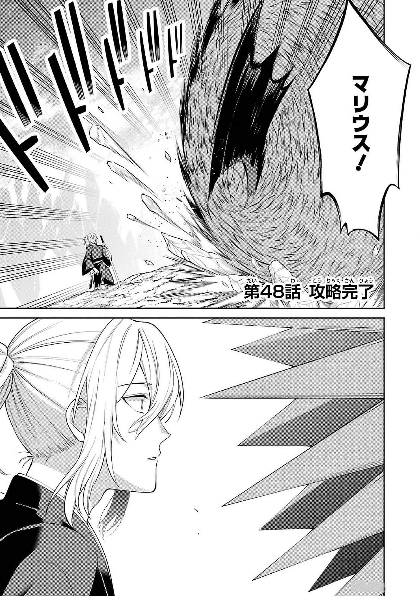 Saikyou Tank no Meikyuu Kouryaku: Tairyoku 9999 no Rare Skill-mochi Tank, Yuusha Party o Tsuihou Sareru Chapter 48 1ページ