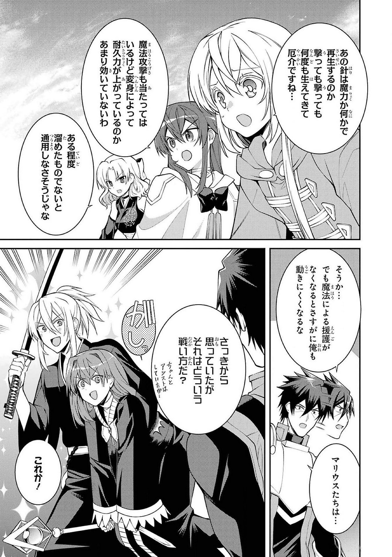Saikyou Tank no Meikyuu Kouryaku: Tairyoku 9999 no Rare Skill-mochi Tank, Yuusha Party o Tsuihou Sareru Chapter 48 11ページ