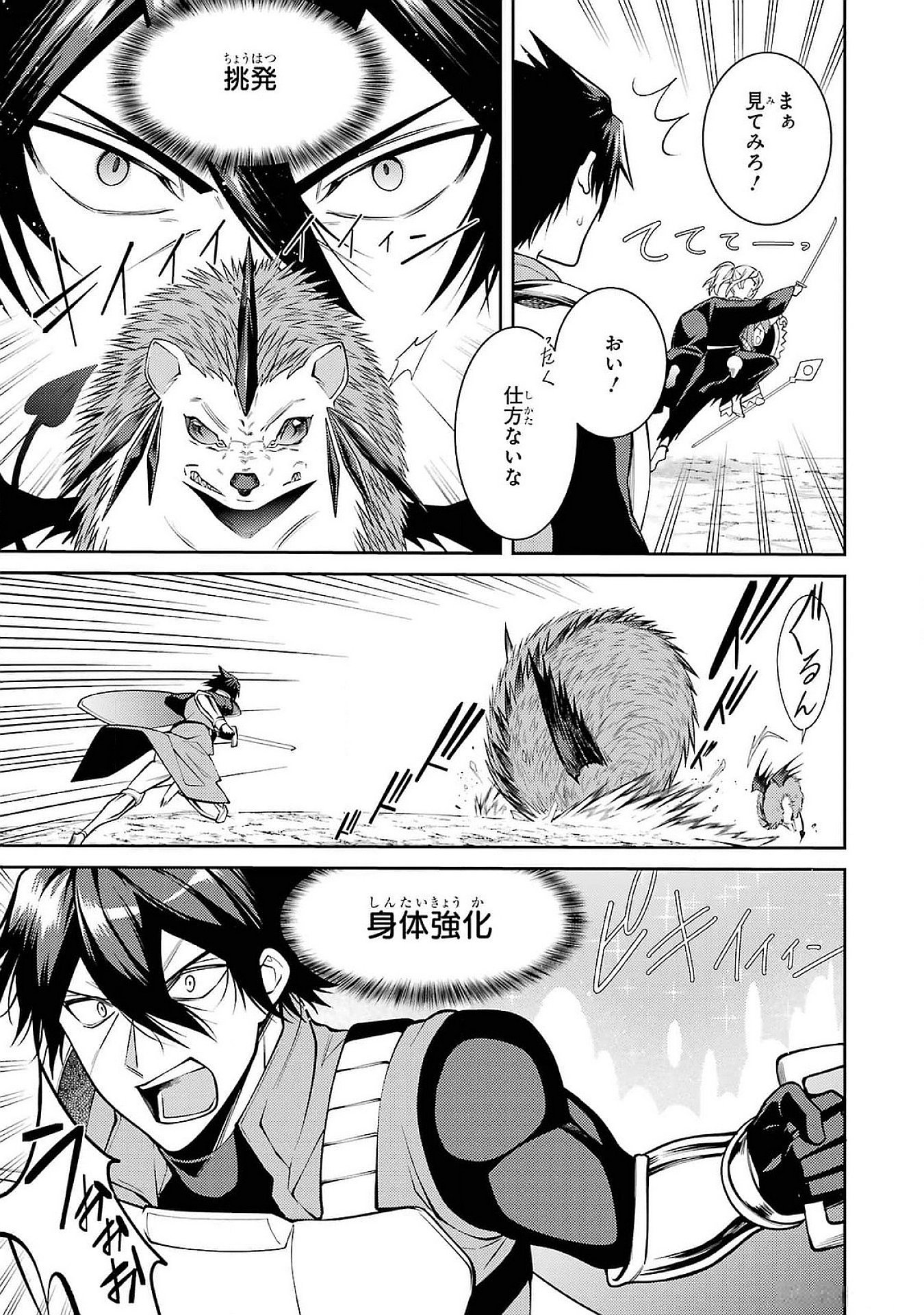 Saikyou Tank no Meikyuu Kouryaku: Tairyoku 9999 no Rare Skill-mochi Tank, Yuusha Party o Tsuihou Sareru Chapter 48 13ページ