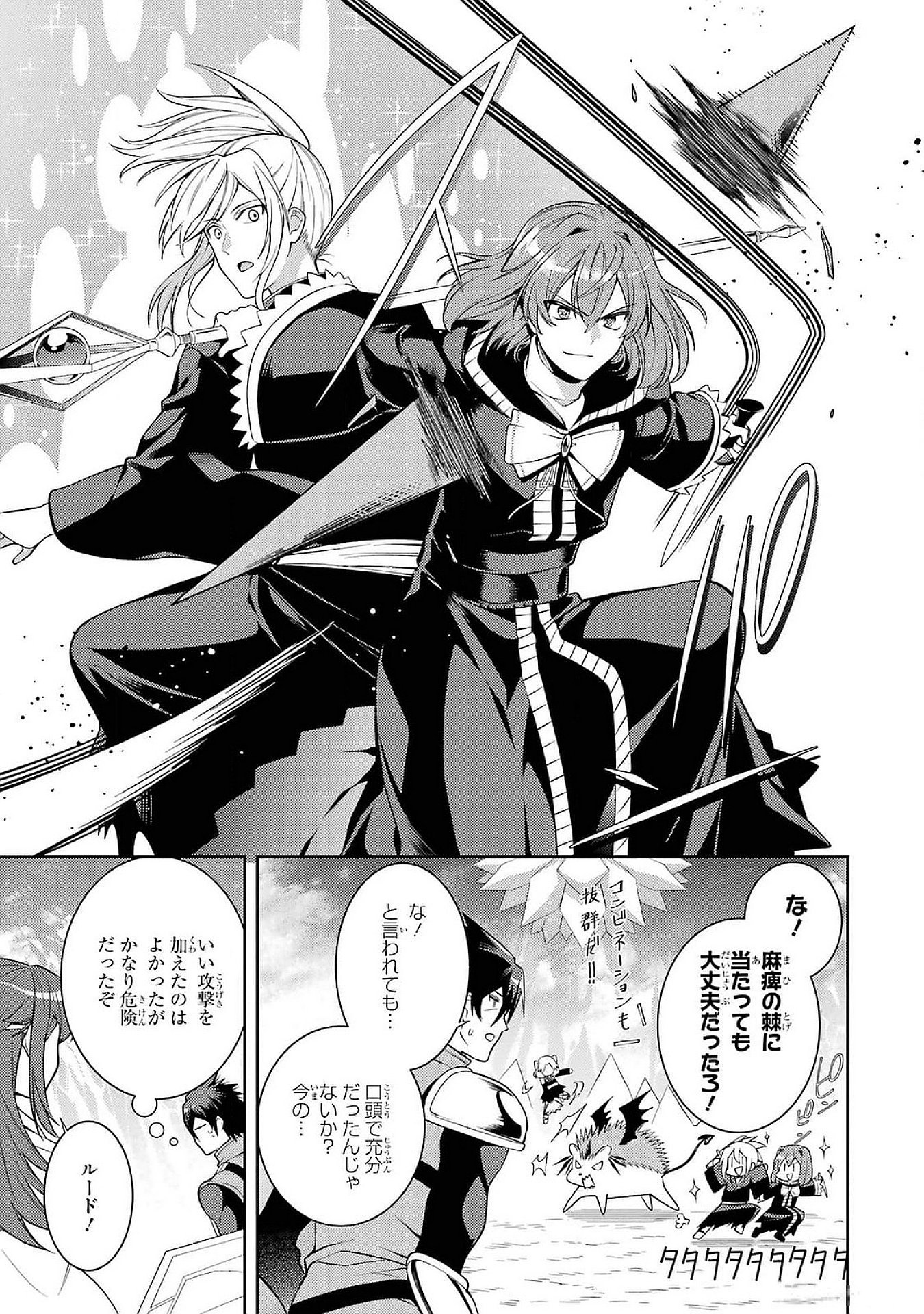 Saikyou Tank no Meikyuu Kouryaku: Tairyoku 9999 no Rare Skill-mochi Tank, Yuusha Party o Tsuihou Sareru Chapter 48 17ページ