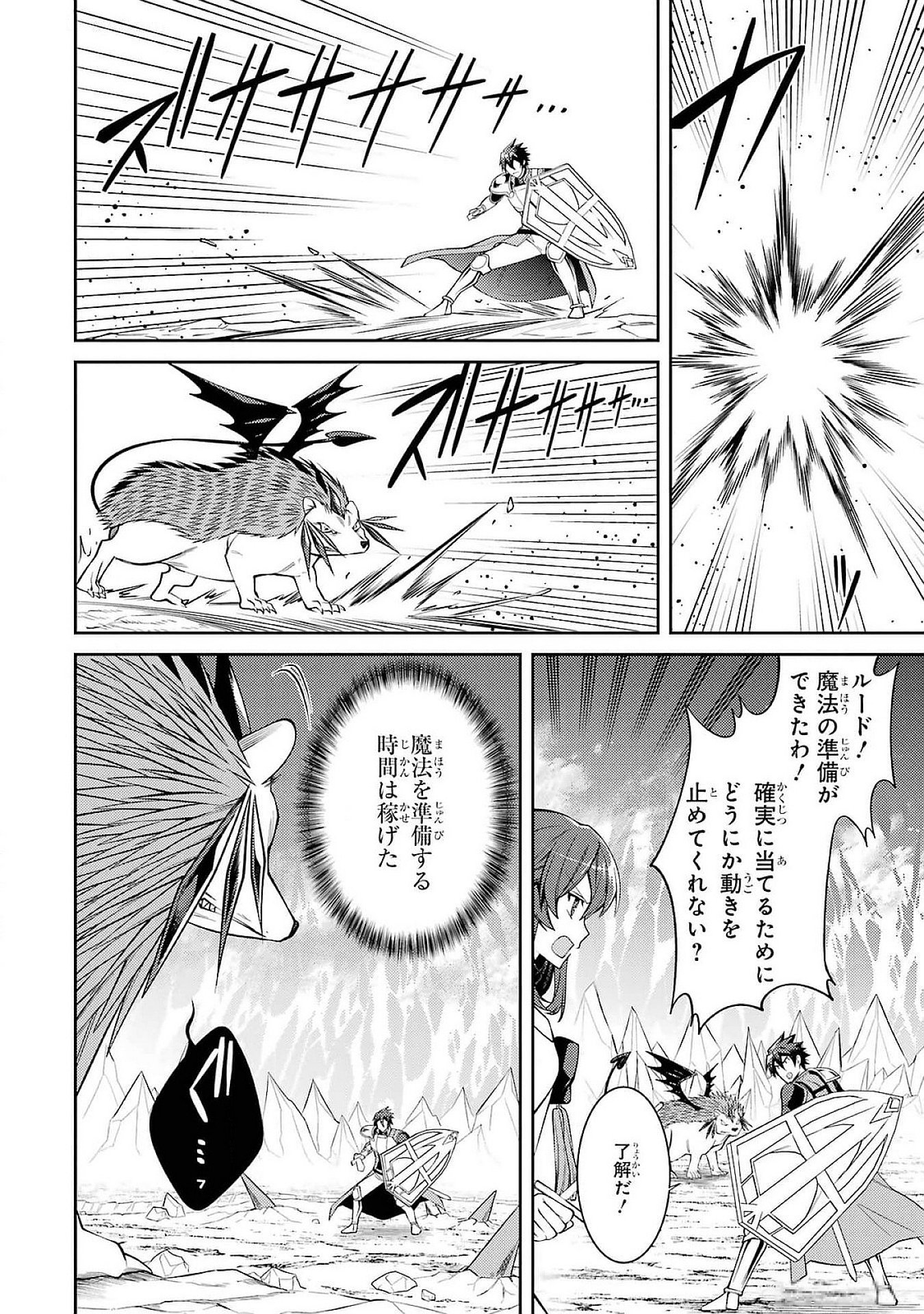 Saikyou Tank no Meikyuu Kouryaku: Tairyoku 9999 no Rare Skill-mochi Tank, Yuusha Party o Tsuihou Sareru Chapter 48 20ページ