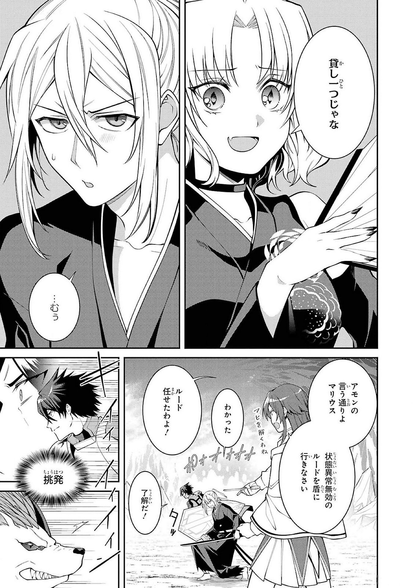 Saikyou Tank no Meikyuu Kouryaku: Tairyoku 9999 no Rare Skill-mochi Tank, Yuusha Party o Tsuihou Sareru Chapter 48 3ページ