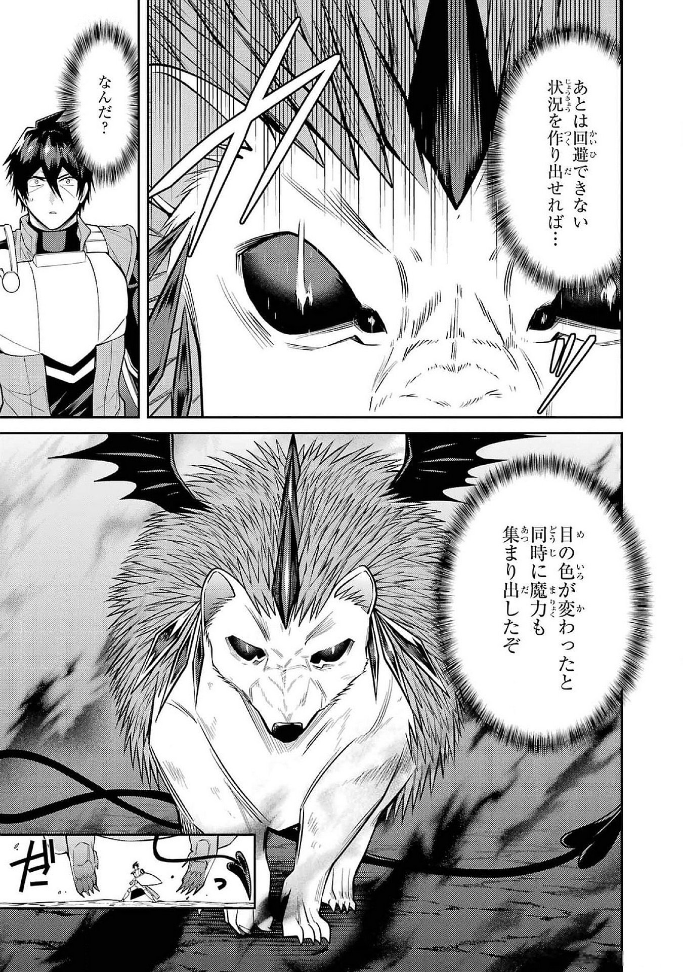 Saikyou Tank no Meikyuu Kouryaku: Tairyoku 9999 no Rare Skill-mochi Tank, Yuusha Party o Tsuihou Sareru Chapter 48 21ページ