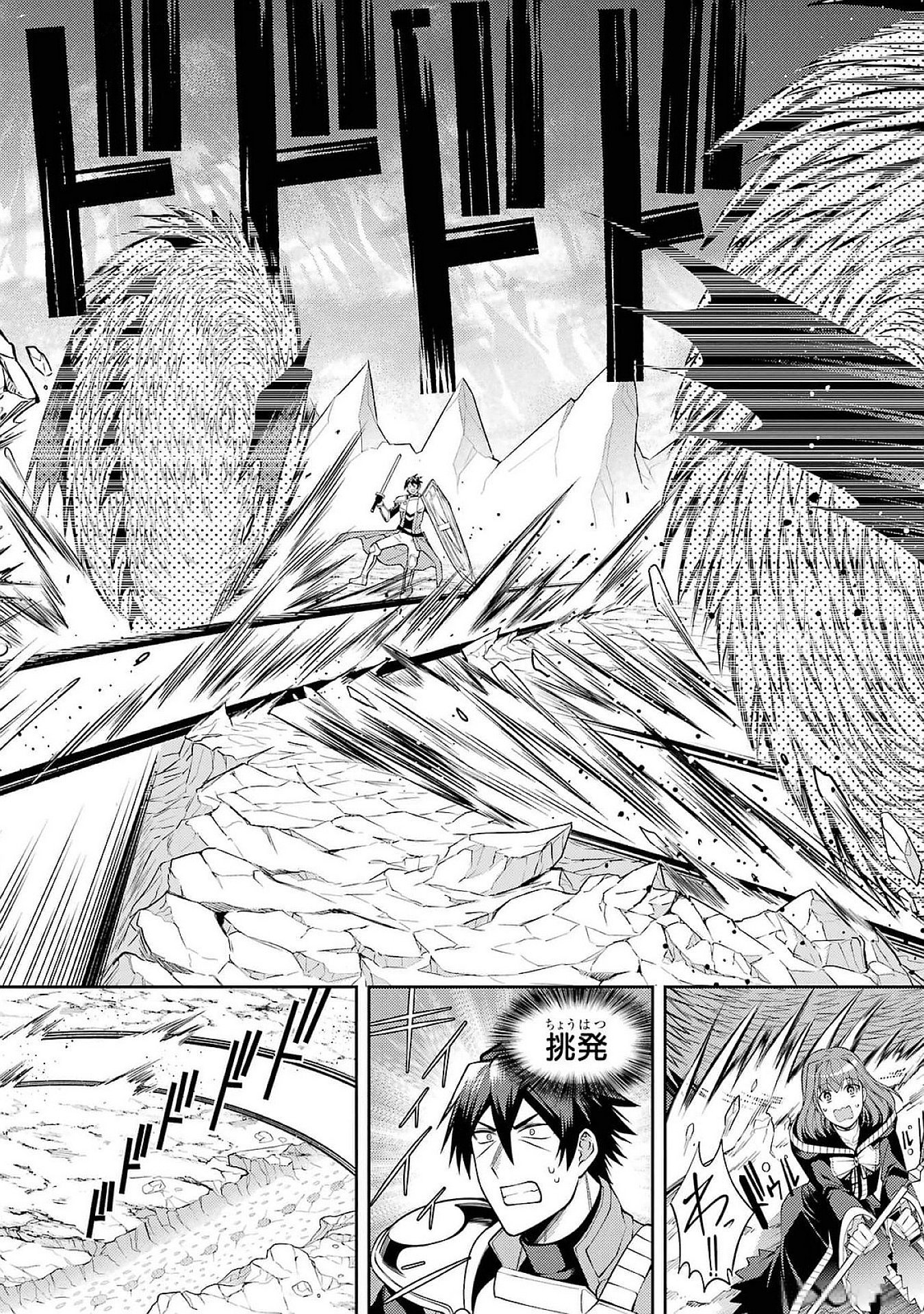 Saikyou Tank no Meikyuu Kouryaku: Tairyoku 9999 no Rare Skill-mochi Tank, Yuusha Party o Tsuihou Sareru Chapter 48 22ページ