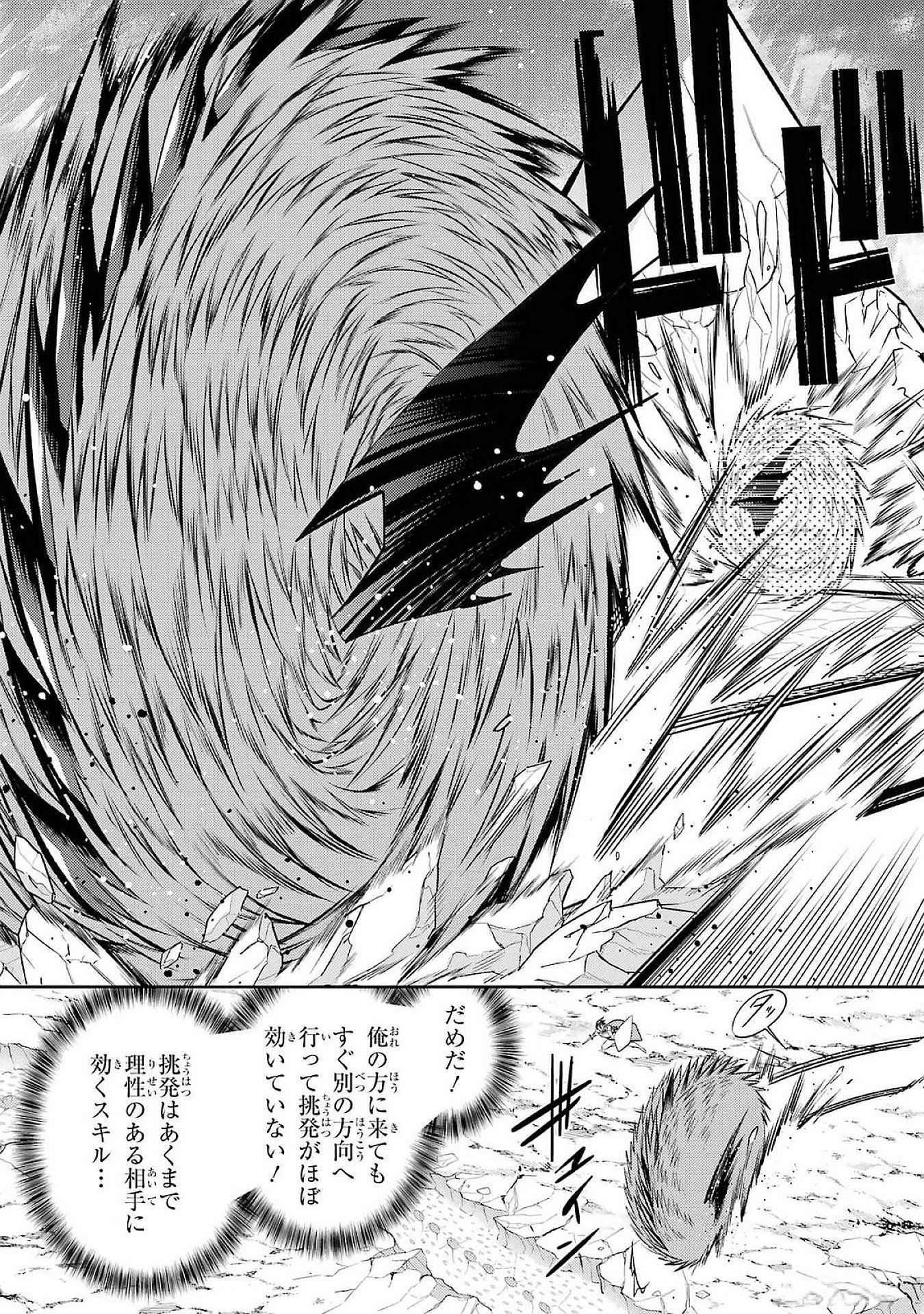 Saikyou Tank no Meikyuu Kouryaku: Tairyoku 9999 no Rare Skill-mochi Tank, Yuusha Party o Tsuihou Sareru Chapter 48 23ページ