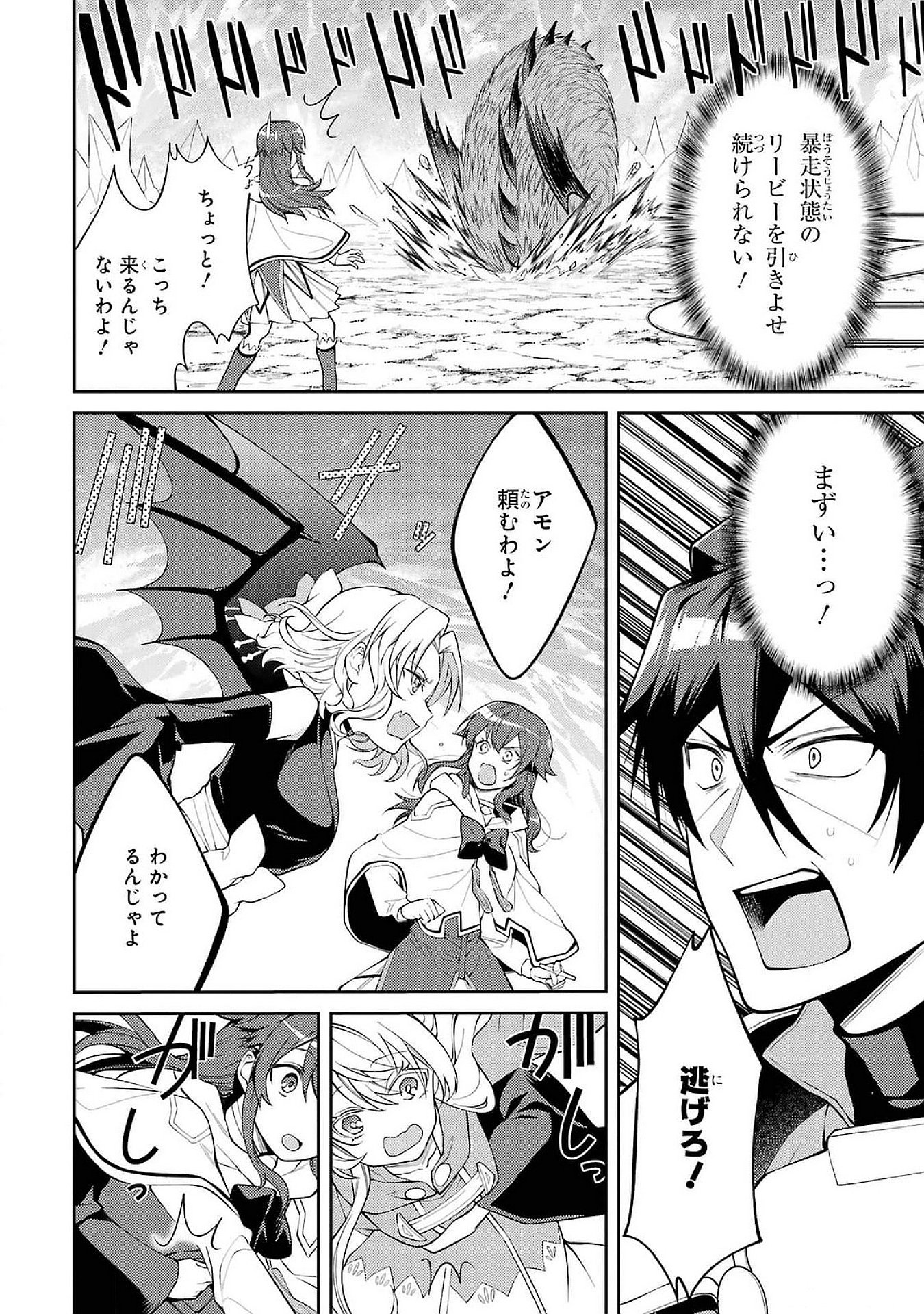 Saikyou Tank no Meikyuu Kouryaku: Tairyoku 9999 no Rare Skill-mochi Tank, Yuusha Party o Tsuihou Sareru Chapter 48 24ページ