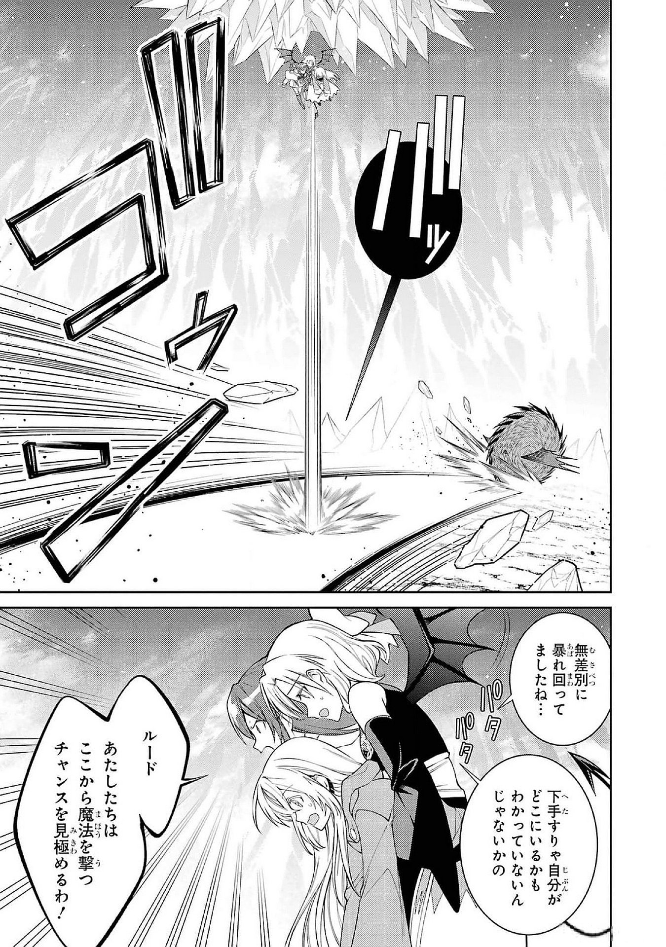 Saikyou Tank no Meikyuu Kouryaku: Tairyoku 9999 no Rare Skill-mochi Tank, Yuusha Party o Tsuihou Sareru Chapter 48 25ページ