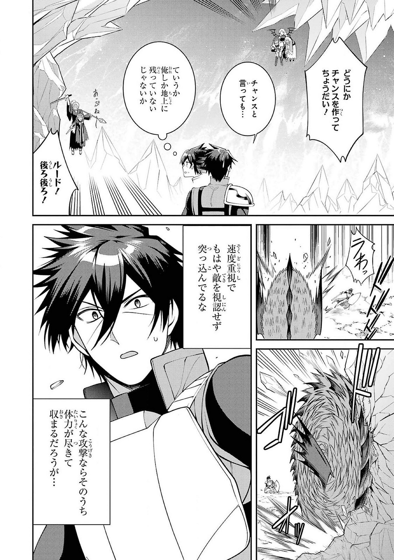 Saikyou Tank no Meikyuu Kouryaku: Tairyoku 9999 no Rare Skill-mochi Tank, Yuusha Party o Tsuihou Sareru Chapter 48 26ページ