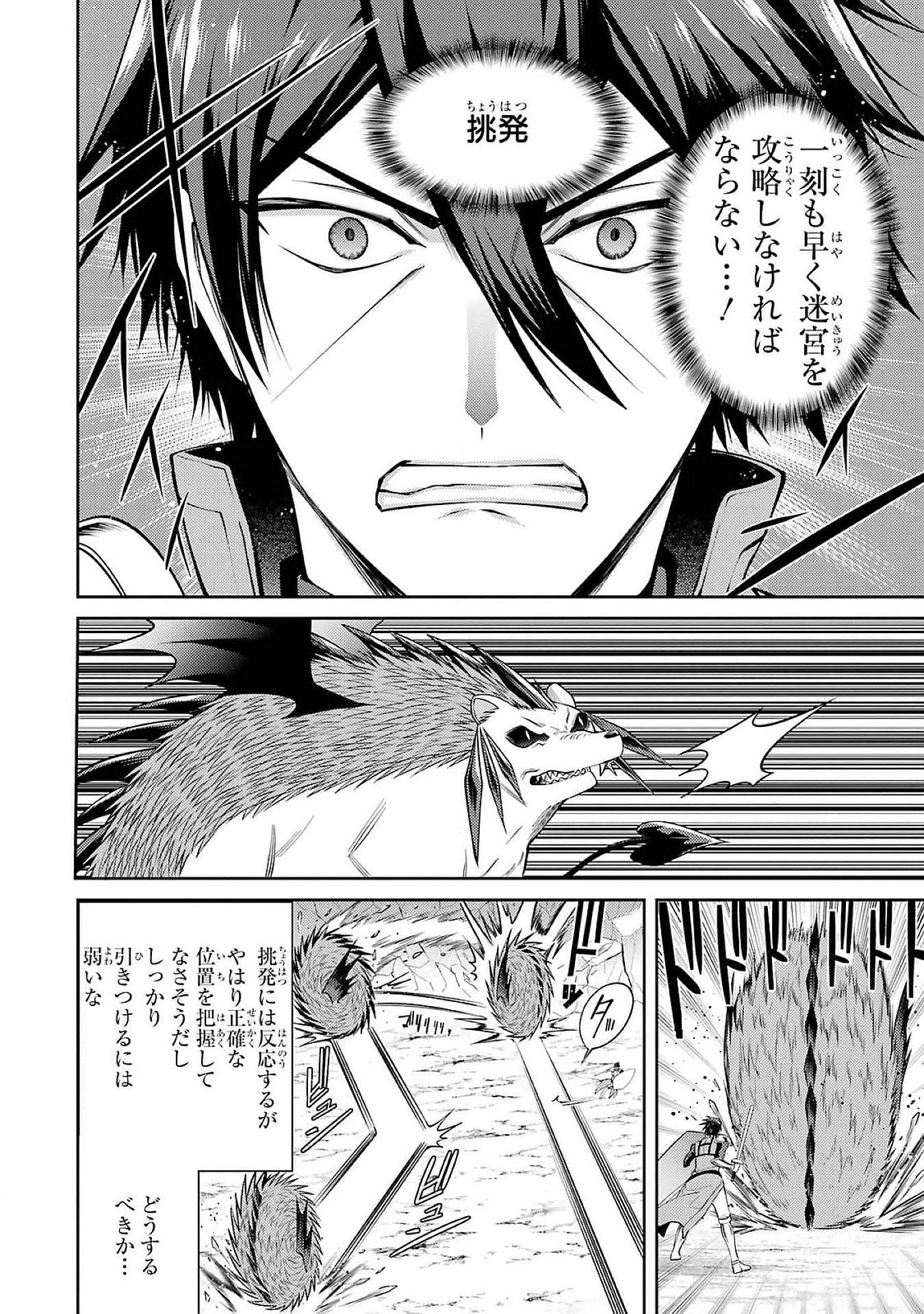 Saikyou Tank no Meikyuu Kouryaku: Tairyoku 9999 no Rare Skill-mochi Tank, Yuusha Party o Tsuihou Sareru Chapter 48 28ページ