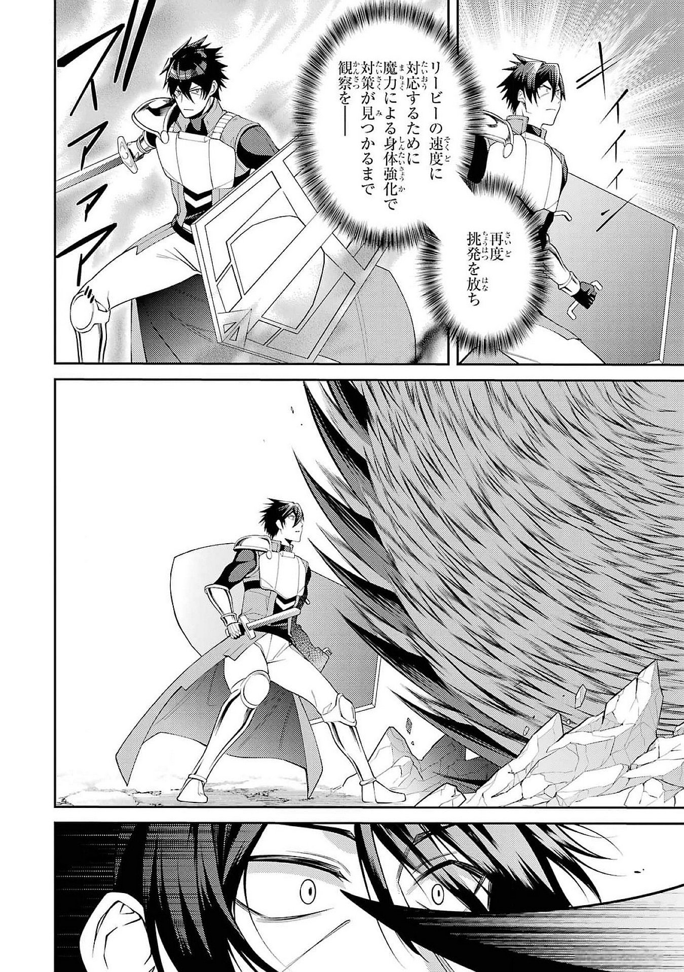Saikyou Tank no Meikyuu Kouryaku: Tairyoku 9999 no Rare Skill-mochi Tank, Yuusha Party o Tsuihou Sareru Chapter 48 30ページ