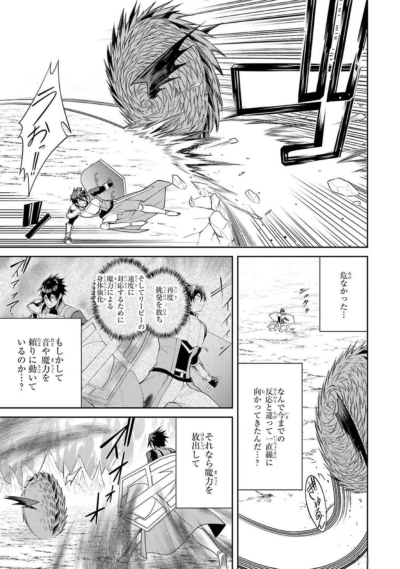 Saikyou Tank no Meikyuu Kouryaku: Tairyoku 9999 no Rare Skill-mochi Tank, Yuusha Party o Tsuihou Sareru Chapter 48 31ページ