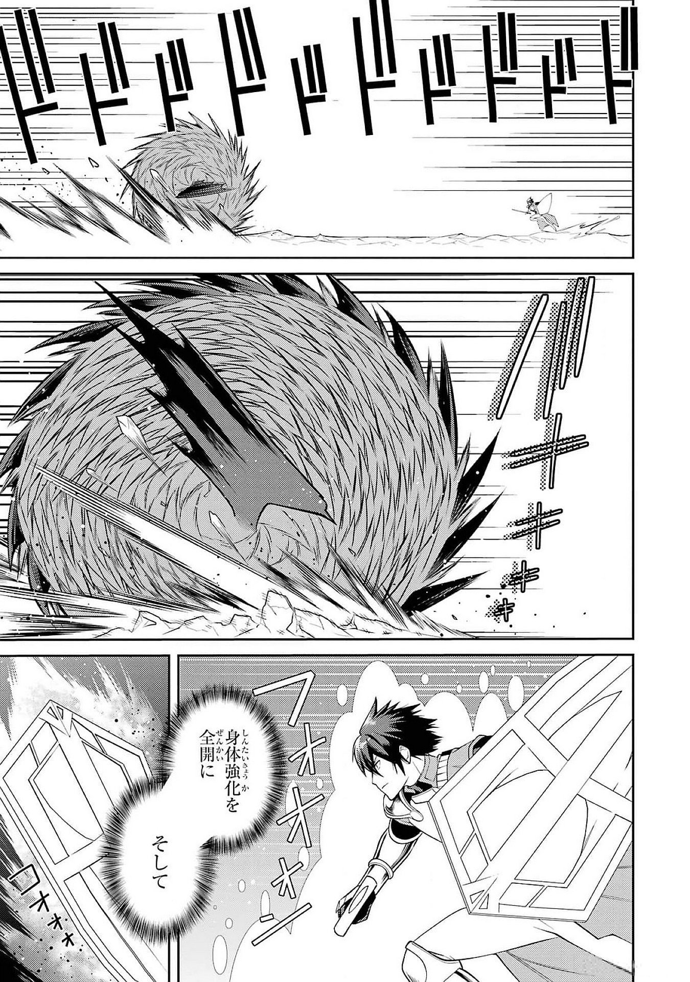 Saikyou Tank no Meikyuu Kouryaku: Tairyoku 9999 no Rare Skill-mochi Tank, Yuusha Party o Tsuihou Sareru Chapter 48 33ページ