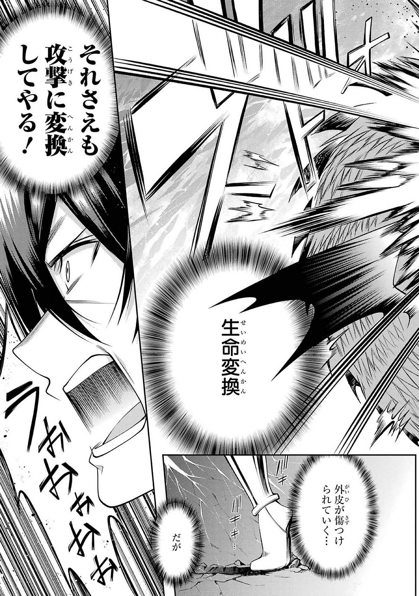 Saikyou Tank no Meikyuu Kouryaku: Tairyoku 9999 no Rare Skill-mochi Tank, Yuusha Party o Tsuihou Sareru Chapter 48 35ページ